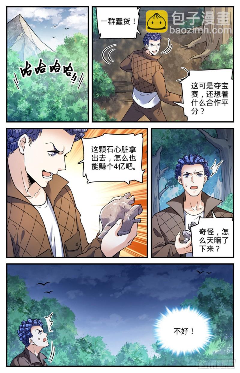 全职法师 - 第704话 被抢了！ - 1