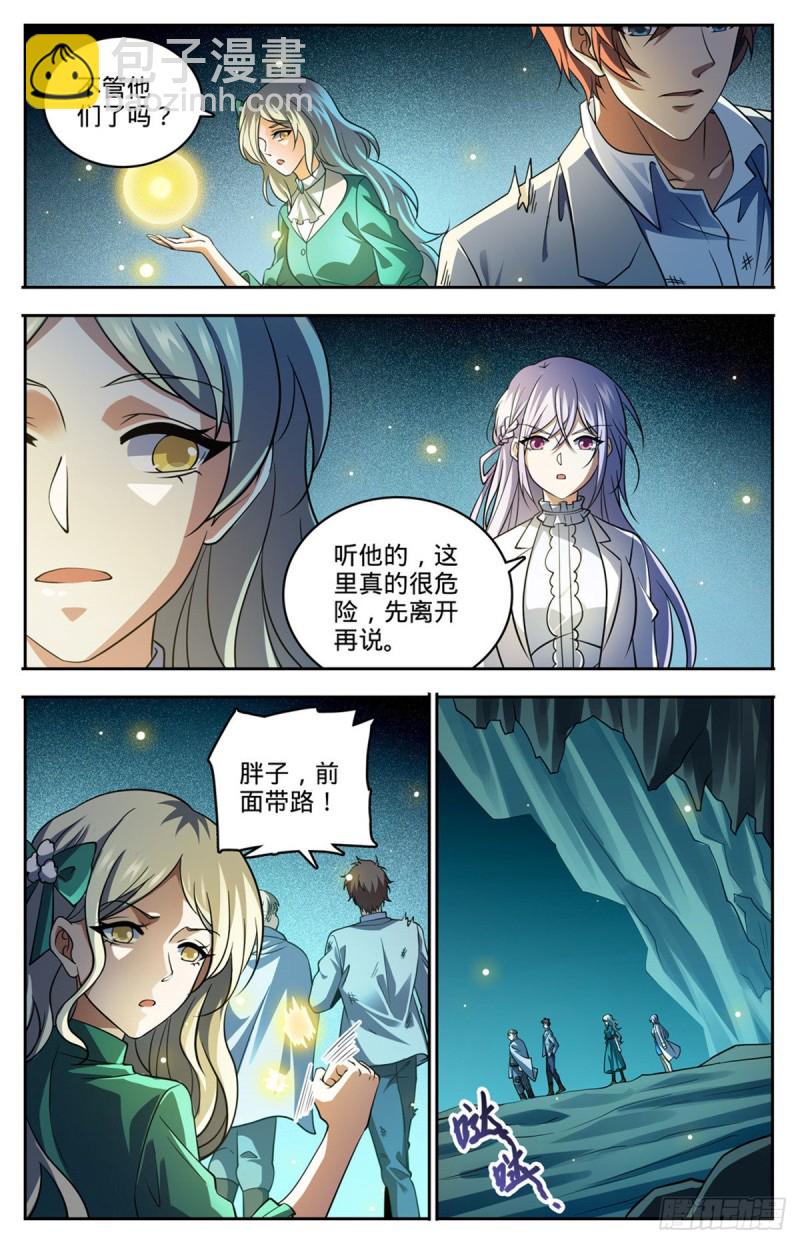 全职法师 - 第714话 嗜心狱妖！ - 3