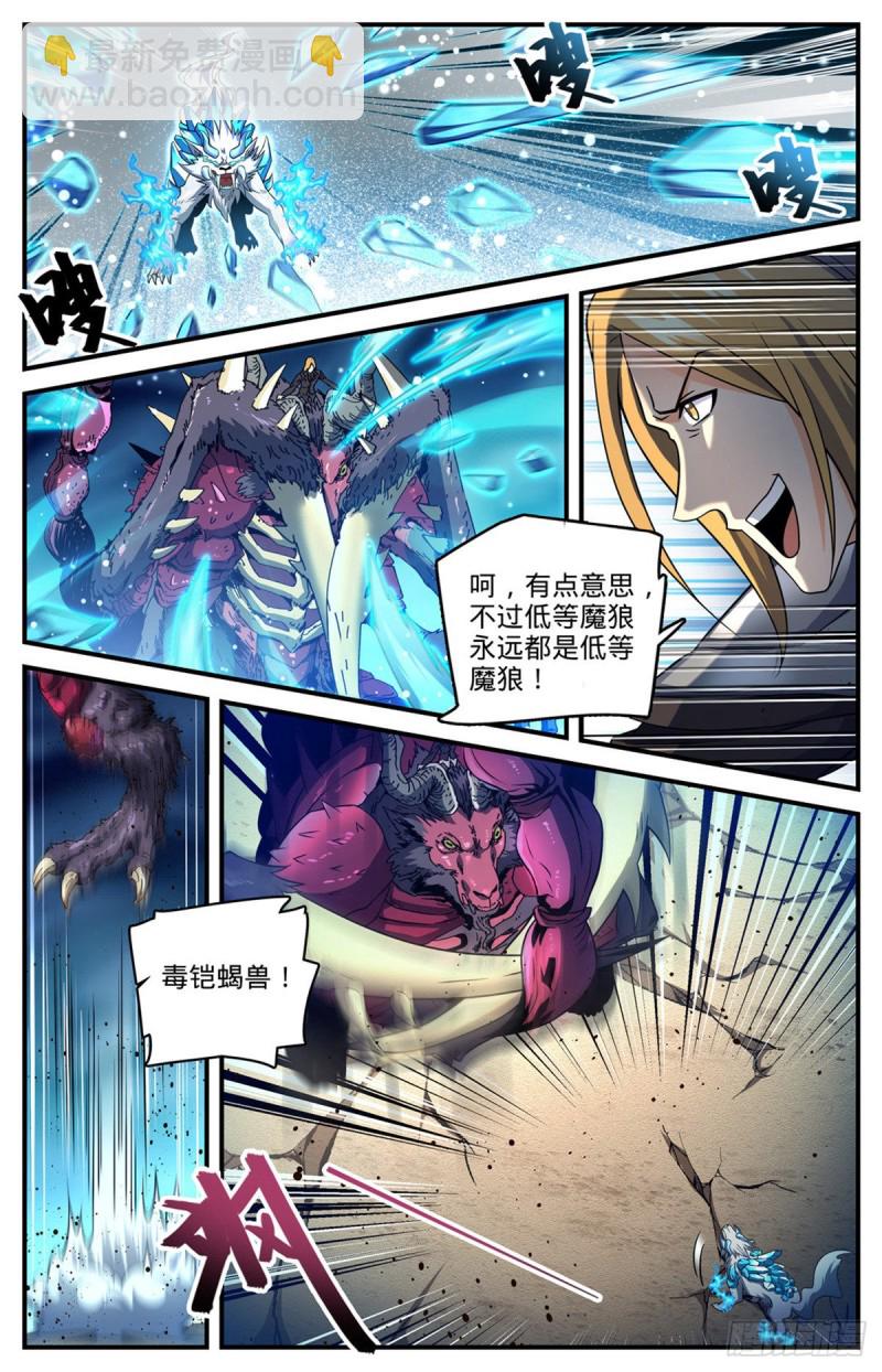 全职法师 - 第708话 不屈，意念极限！ - 1