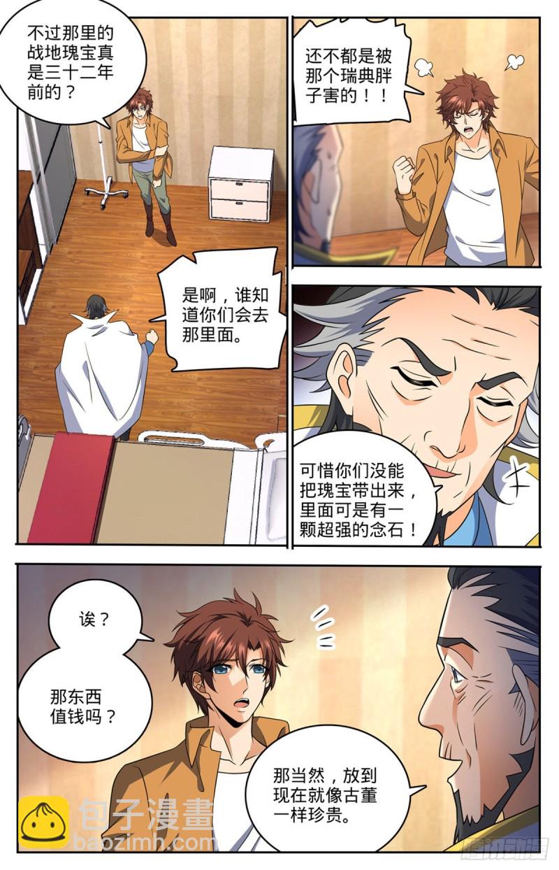 全職法師 - 第716話 逃出生天 - 3