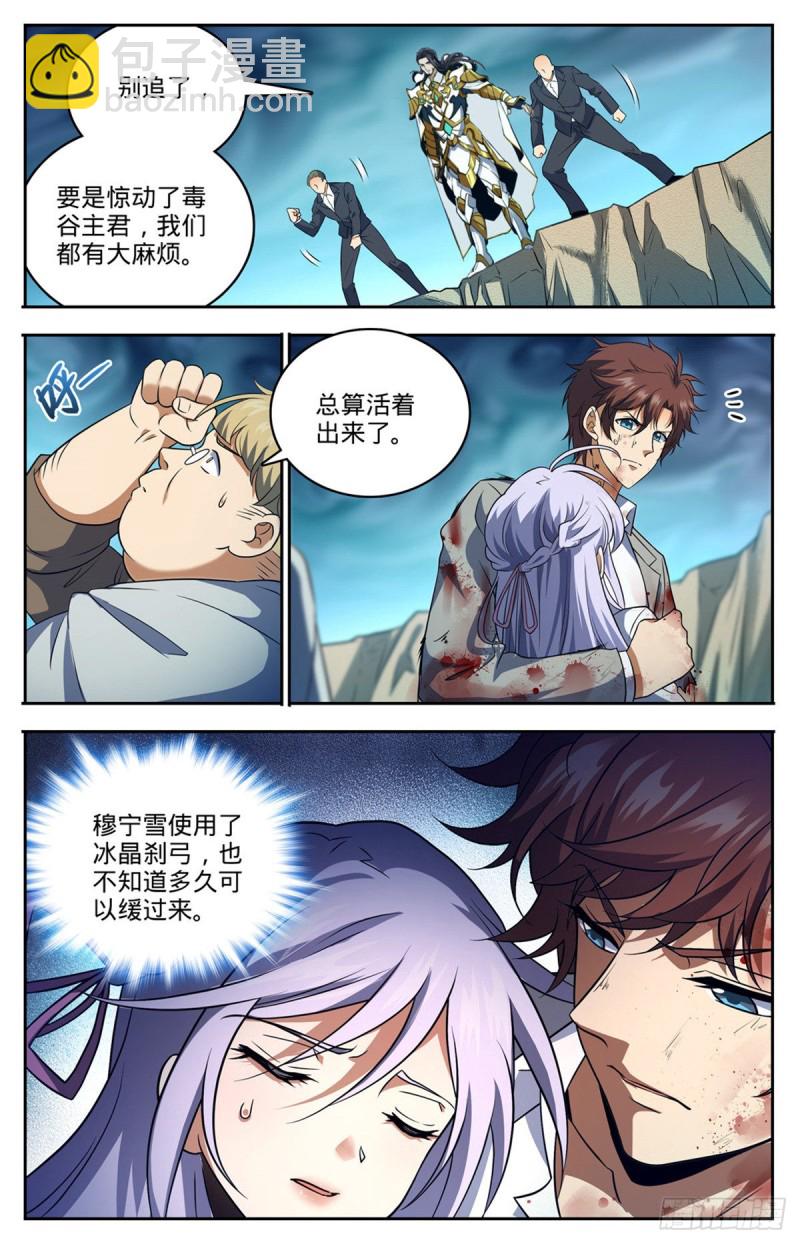 全職法師 - 第716話 逃出生天 - 2