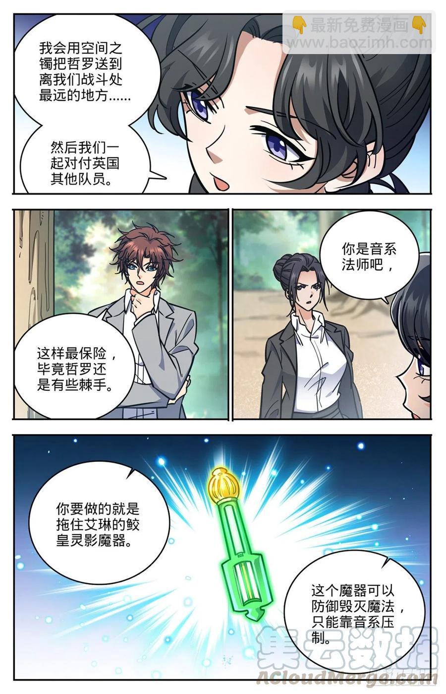 全職法師 - 第730話 聯手 - 3