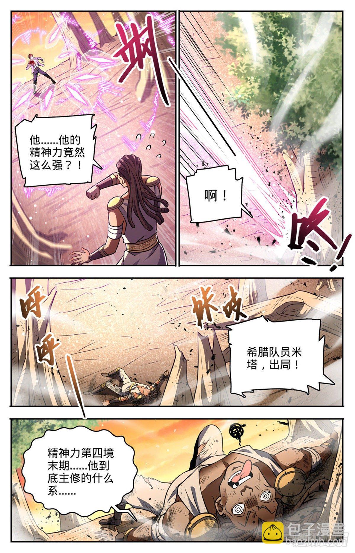 全职法师 - 第736话 黑暗对决冰雪！ - 1