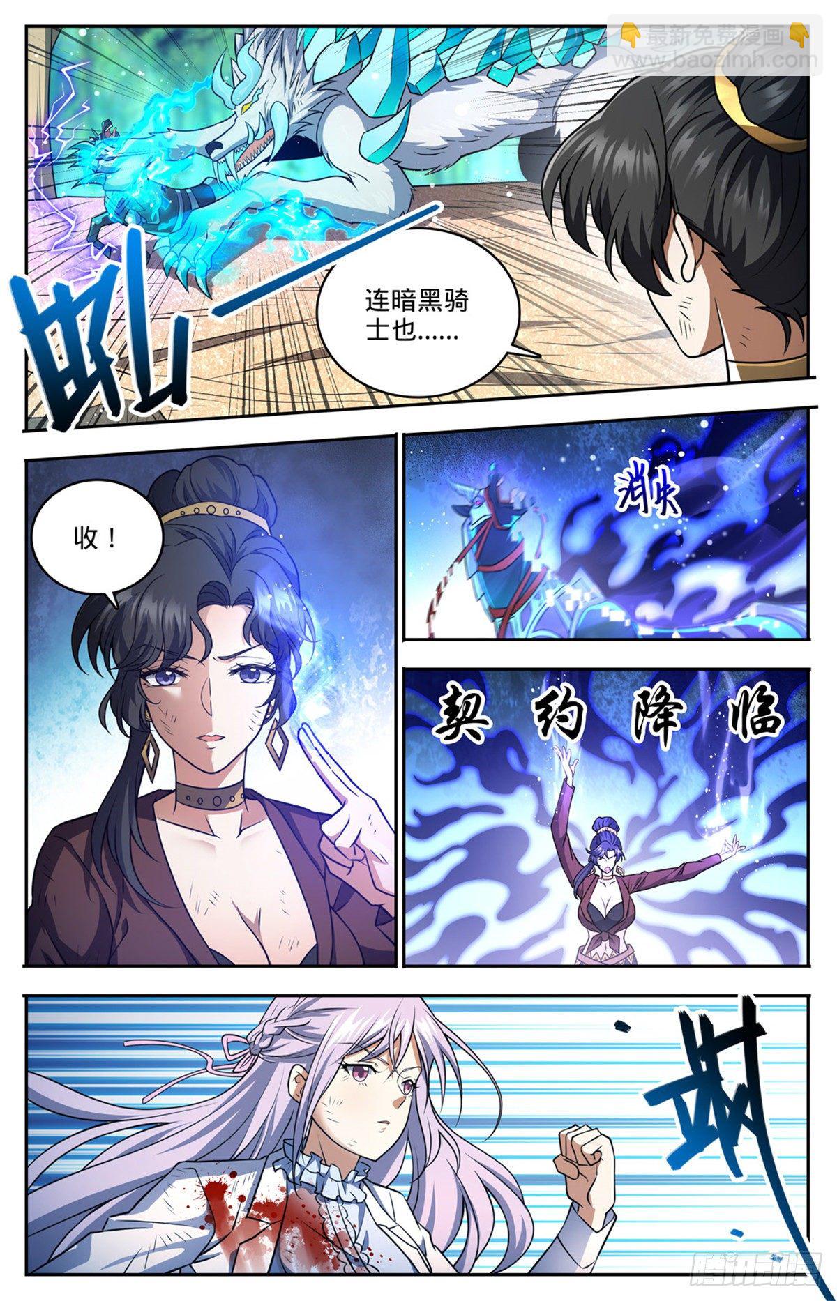 全职法师 - 第736话 黑暗对决冰雪！ - 3