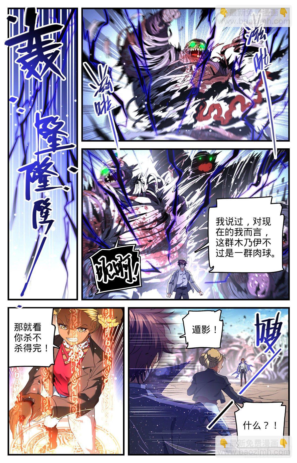 全職法師 - 第740話 召的快殺得快 - 2