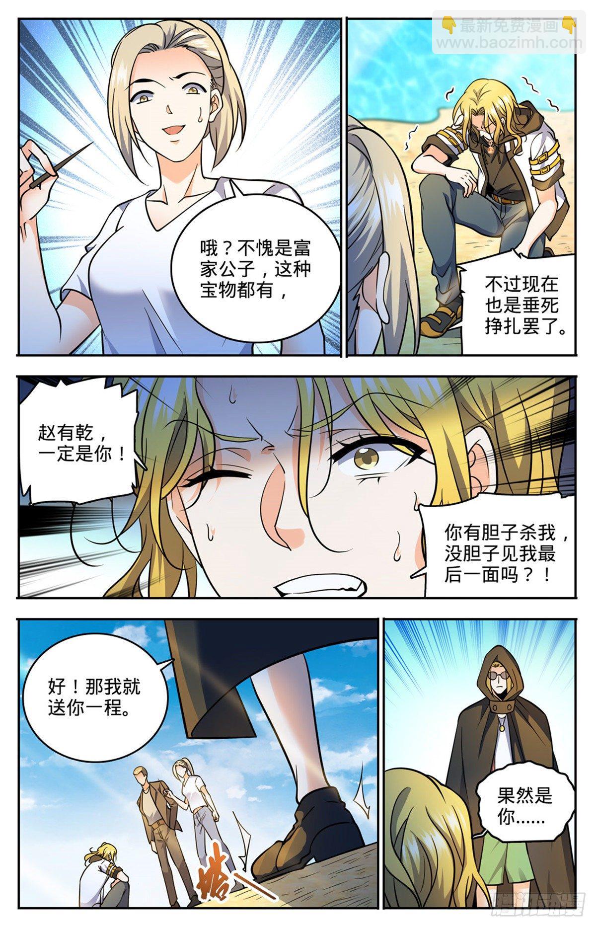 全職法師 - 第744話 神印禮讚 - 3