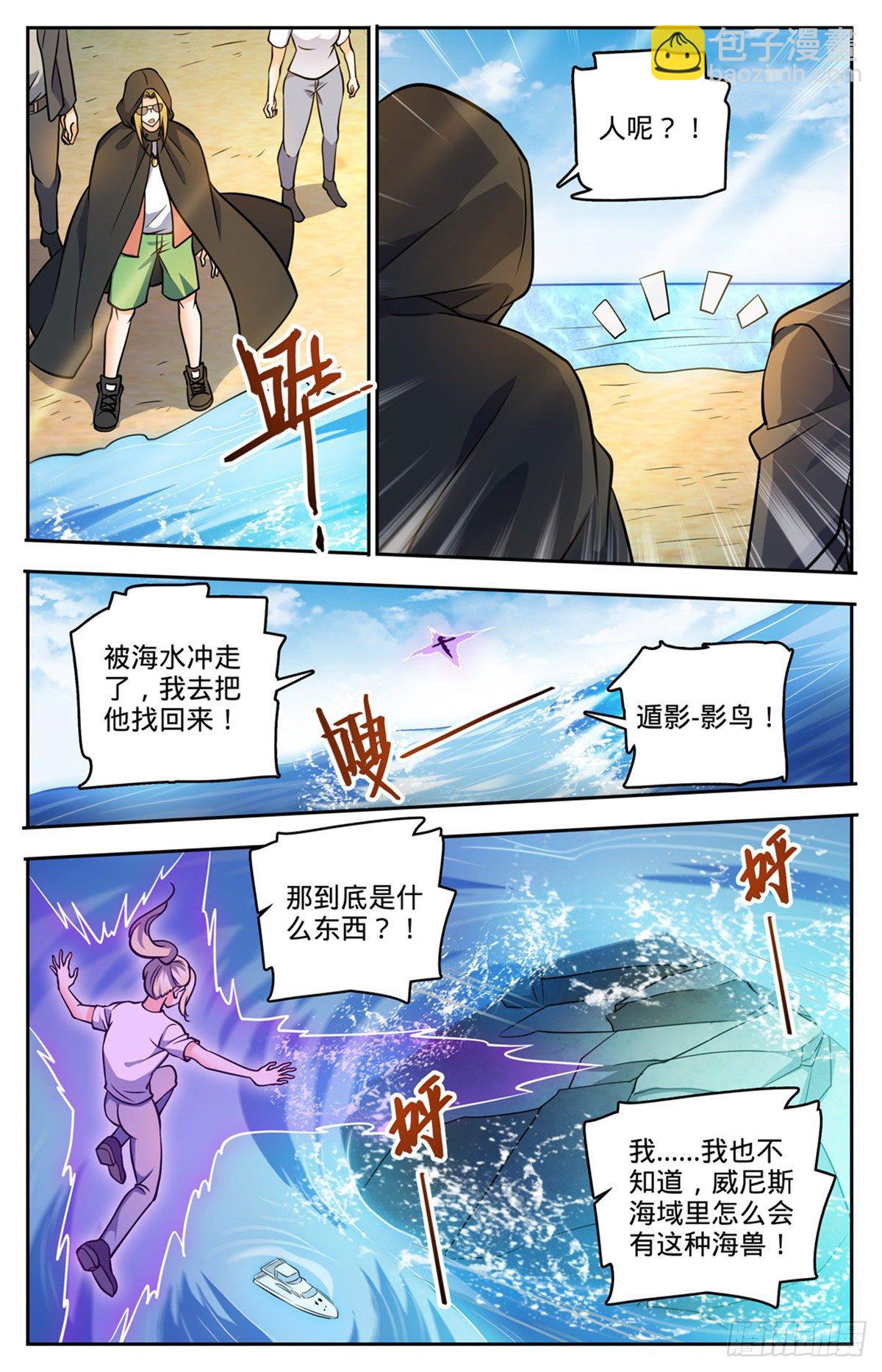 全職法師 - 第744話 神印禮讚 - 3