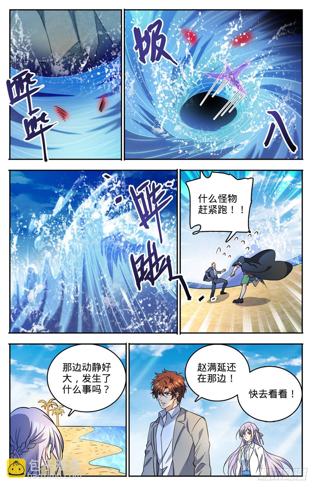 全職法師 - 第744話 神印禮讚 - 1