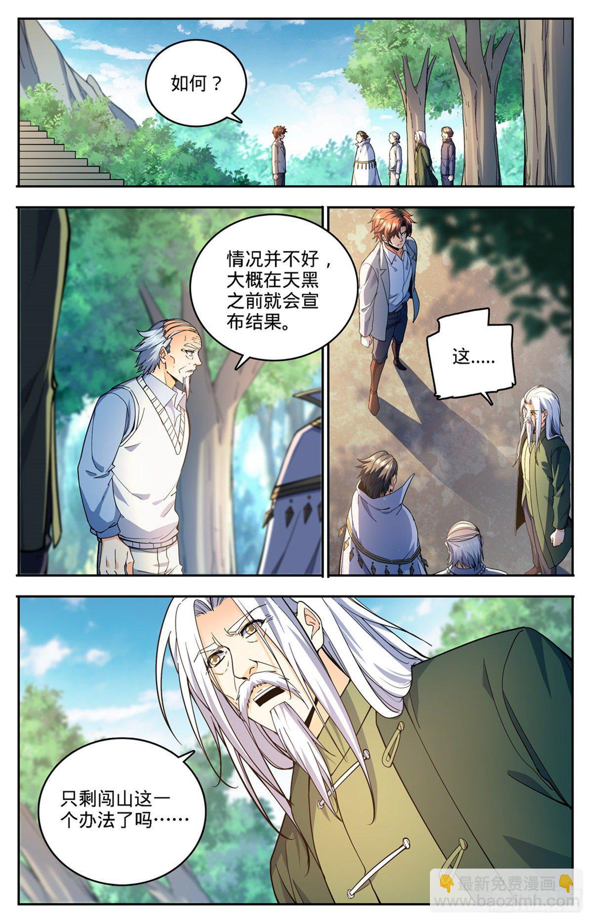 全职法师 - 第746话 闯神山 - 2