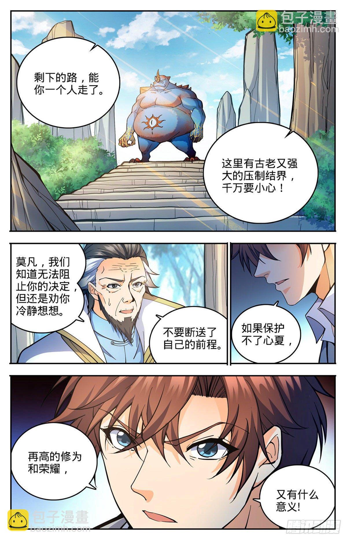 全職法師 - 第746話 闖神山 - 3