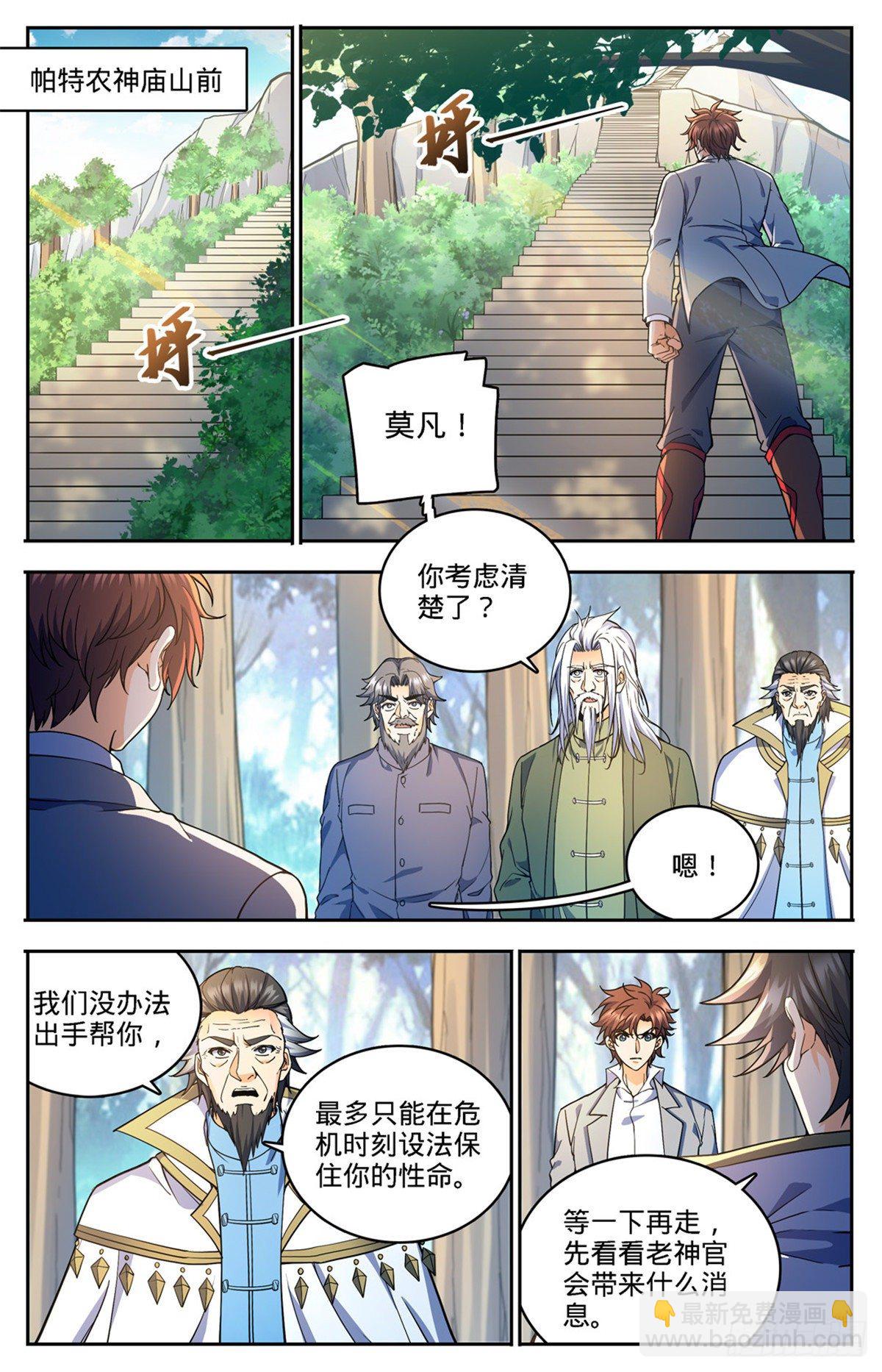 全職法師 - 第746話 闖神山 - 2