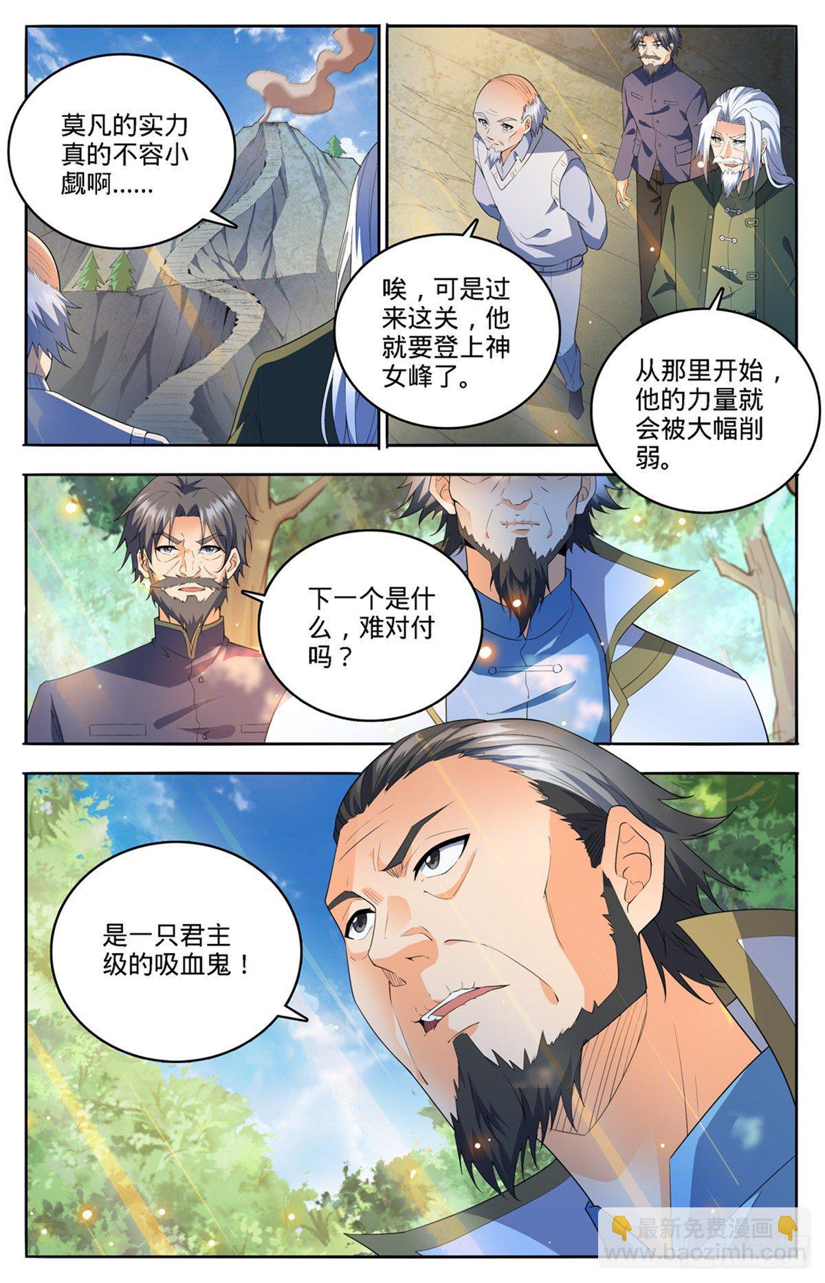 全職法師 - 第748話 惡角石像鬼 - 1