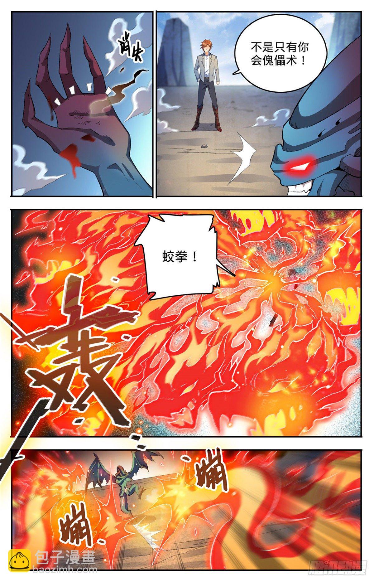 全职法师 - 第748话 恶角石像鬼 - 3