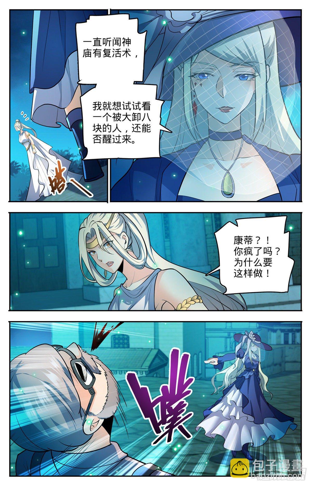 全職法師 - 第754話 撒朗再現 - 1