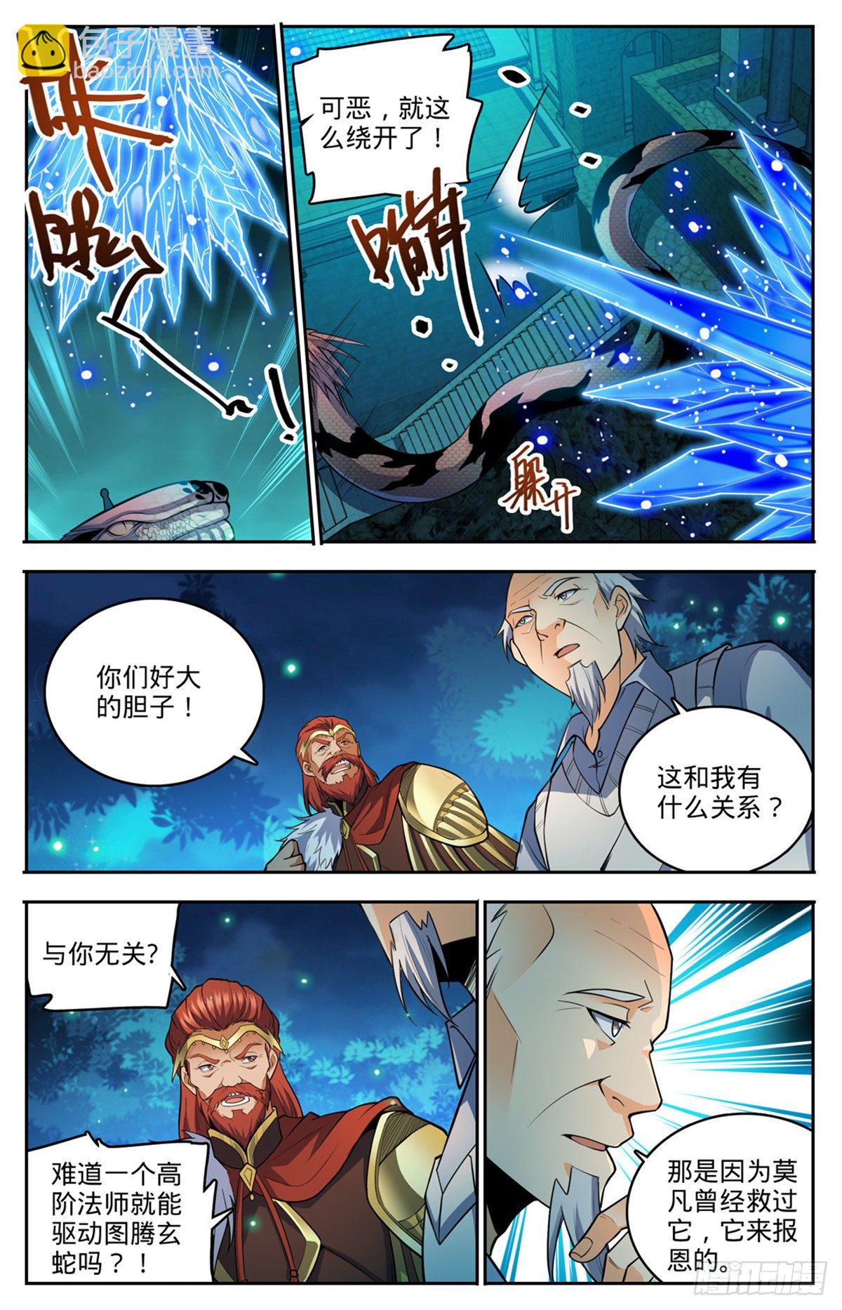 全職法師 - 第754話 撒朗再現 - 2