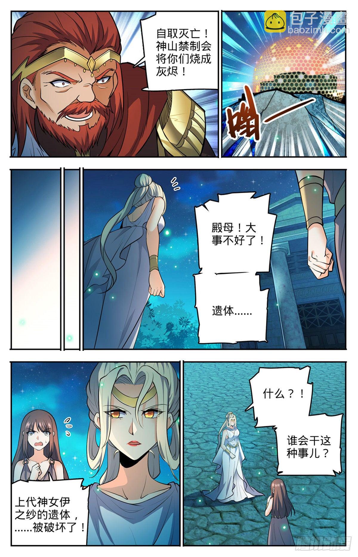 全职法师 - 第754话 撒朗再现 - 3