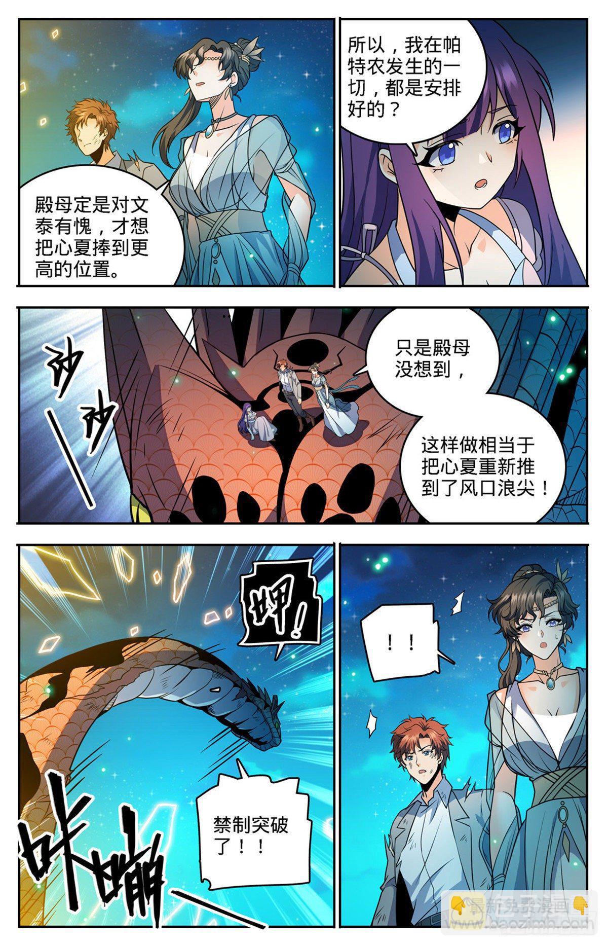 全職法師 - 第756話 文泰之死 - 1