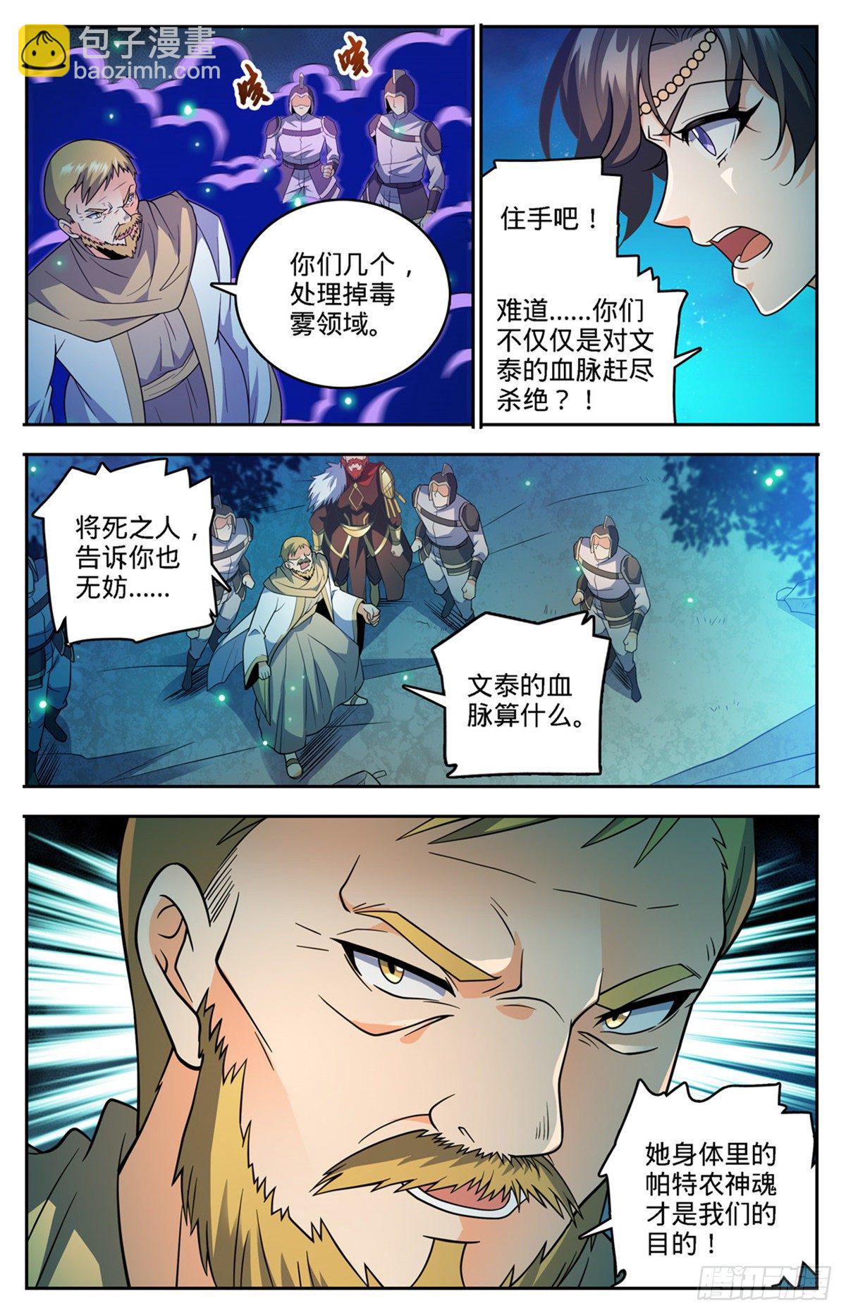 全職法師 - 第756話 文泰之死 - 1