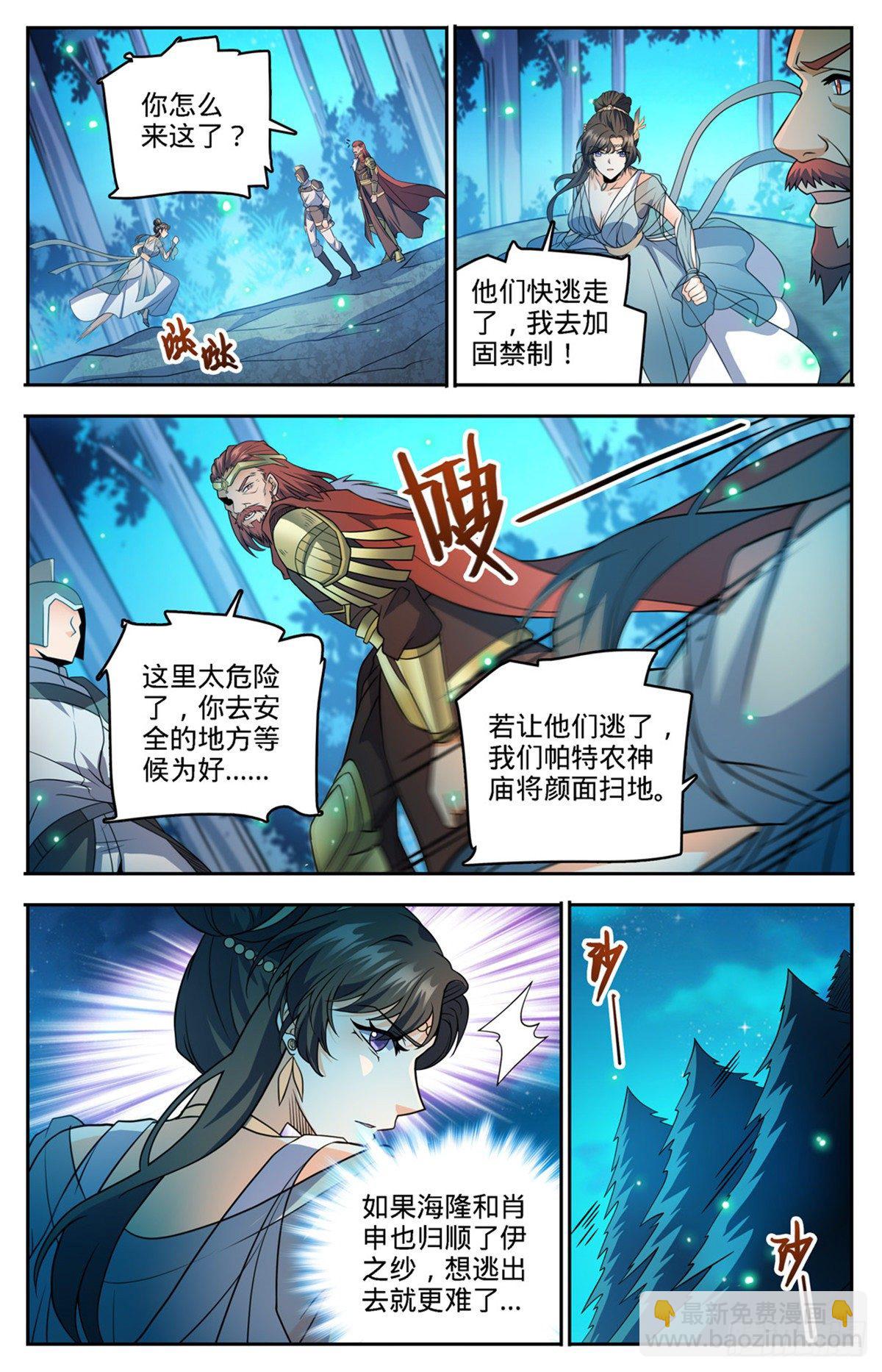 全职法师 - 第756话 文泰之死 - 3