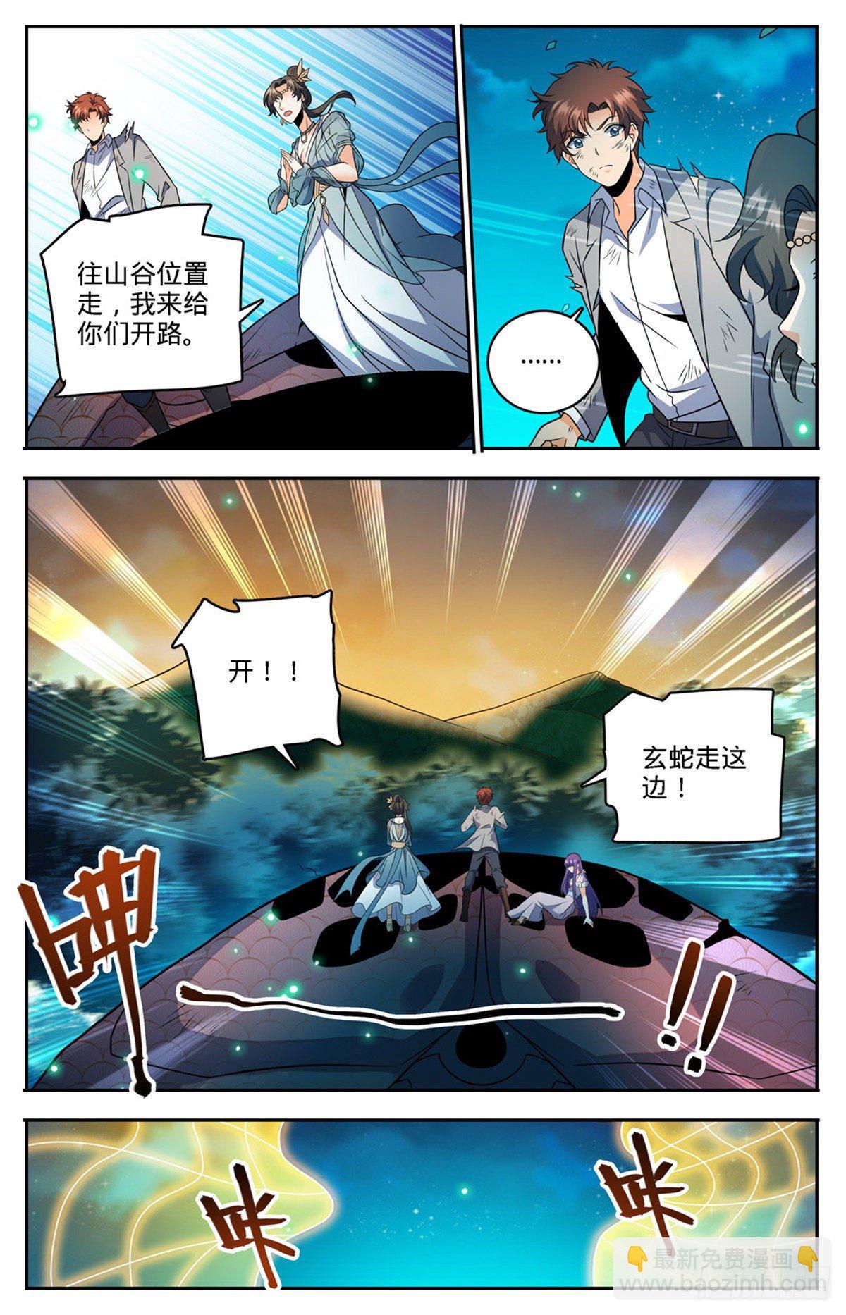 全職法師 - 第756話 文泰之死 - 3