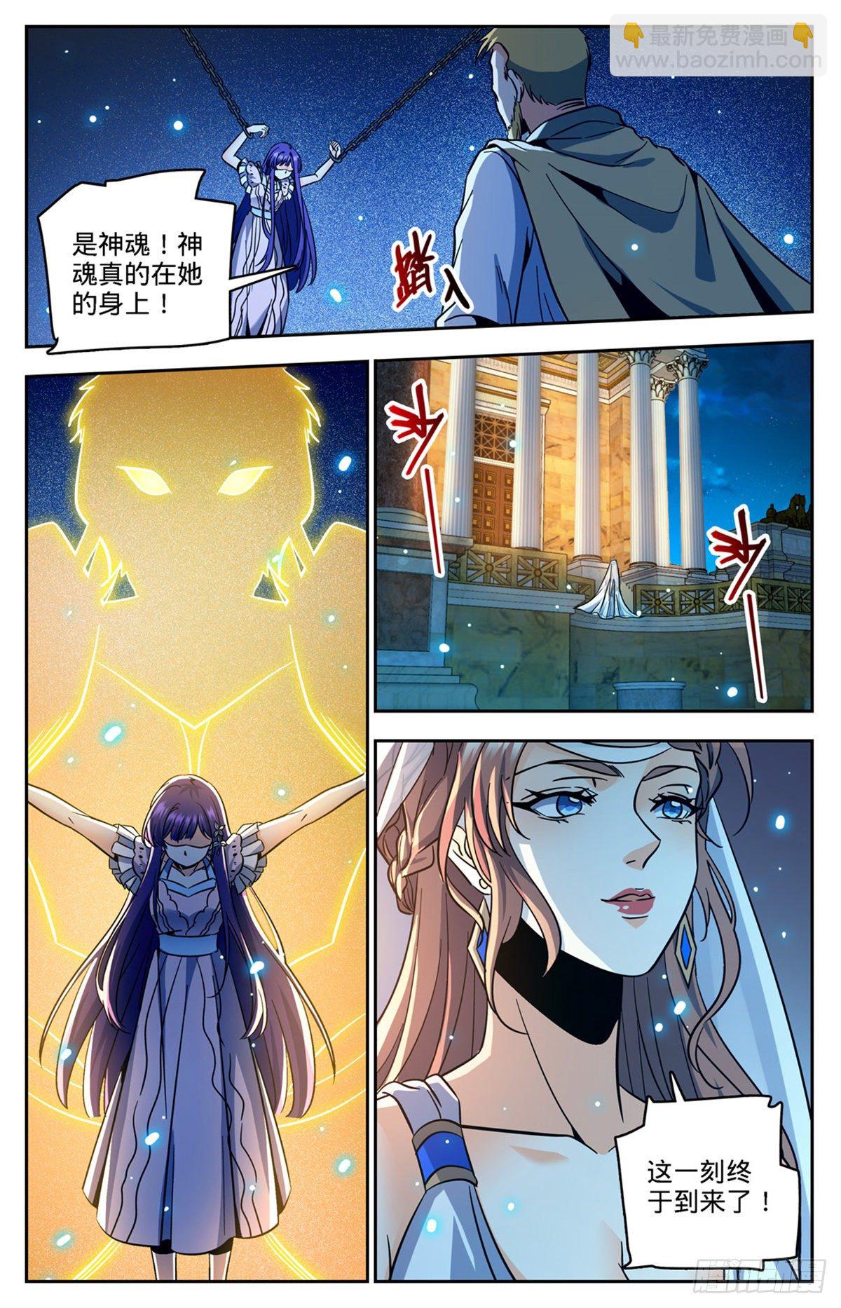 全职法师 - 第758话 帕特农神魂 - 1