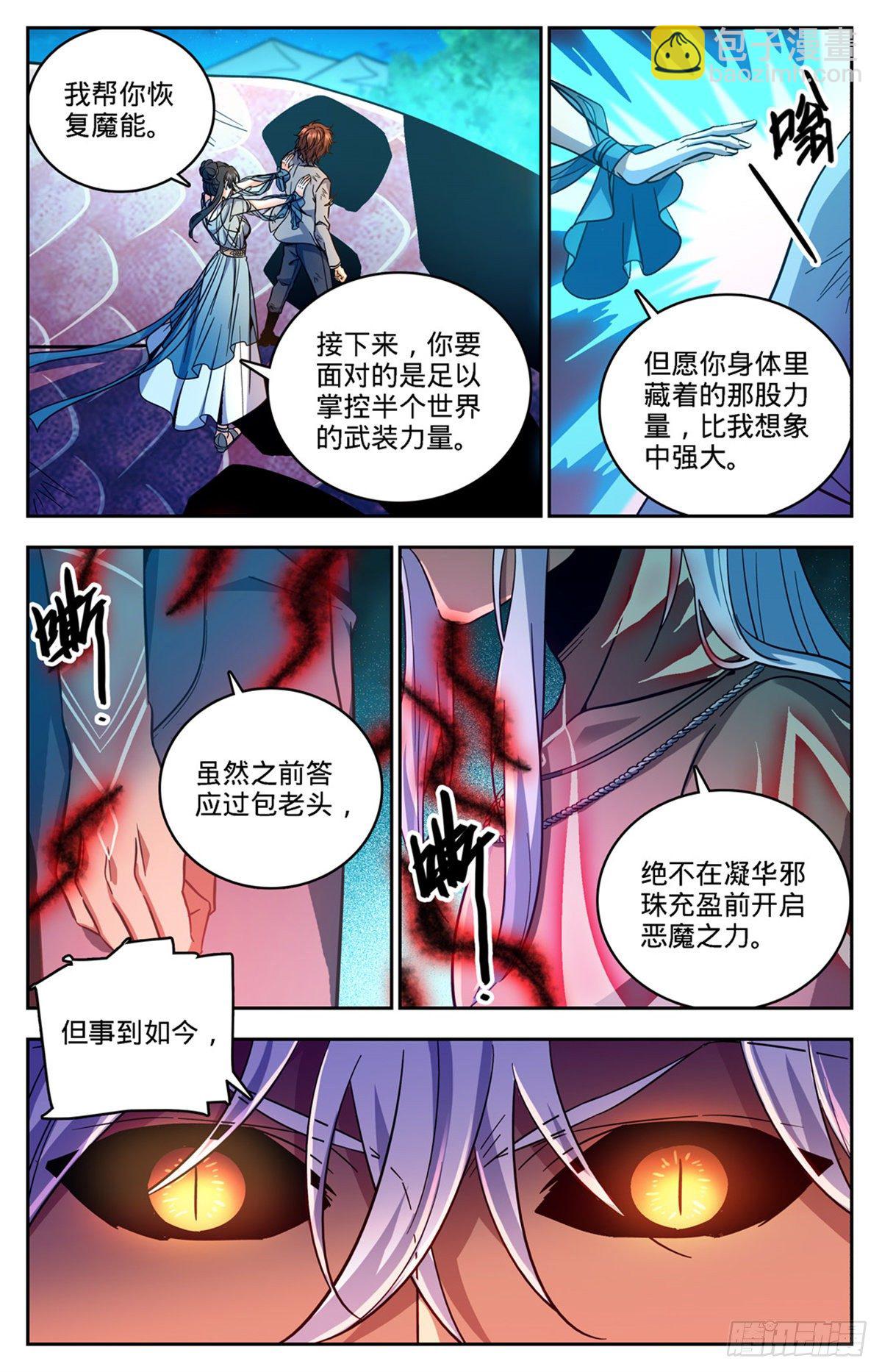 全職法師 - 第758話 帕特農神魂 - 2