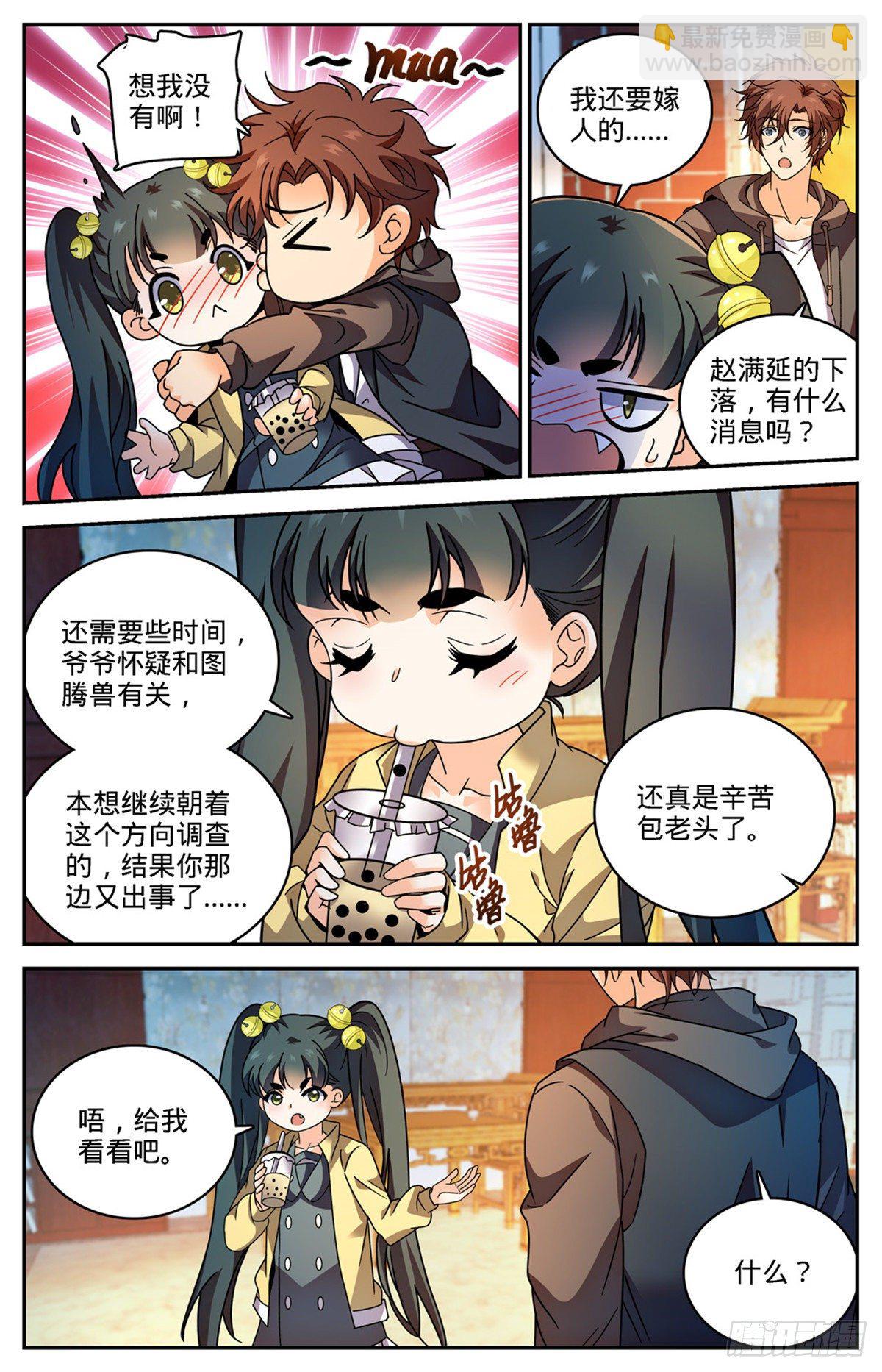 全職法師 - 第764話 再次入坑 - 1