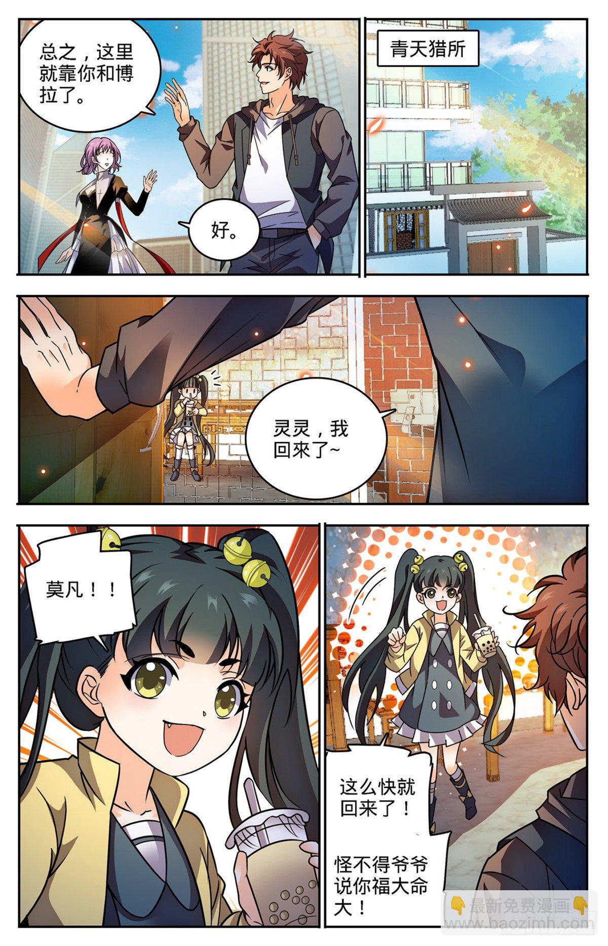 全職法師 - 第764話 再次入坑 - 3