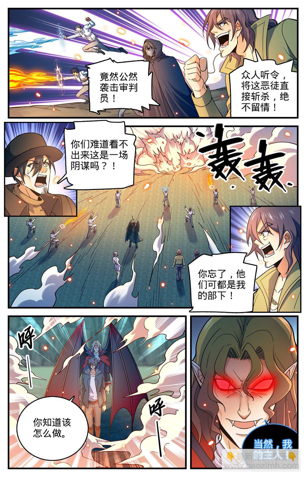 全职法师 - 第766话 大战审判员！ - 2