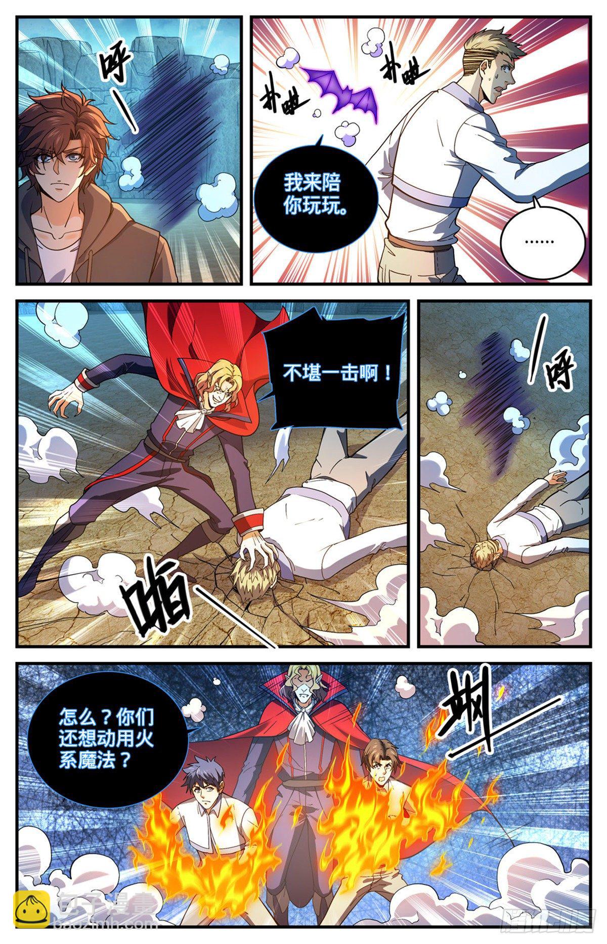 全职法师 - 第766话 大战审判员！ - 3