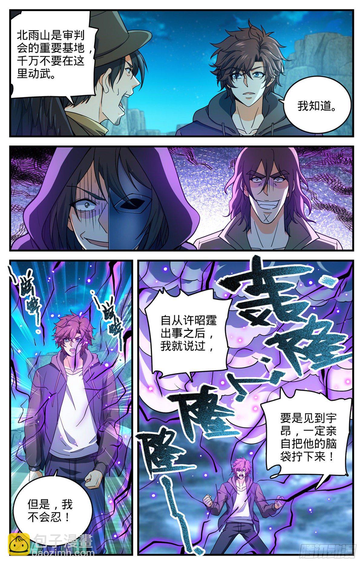 全职法师 - 第766话 大战审判员！ - 2