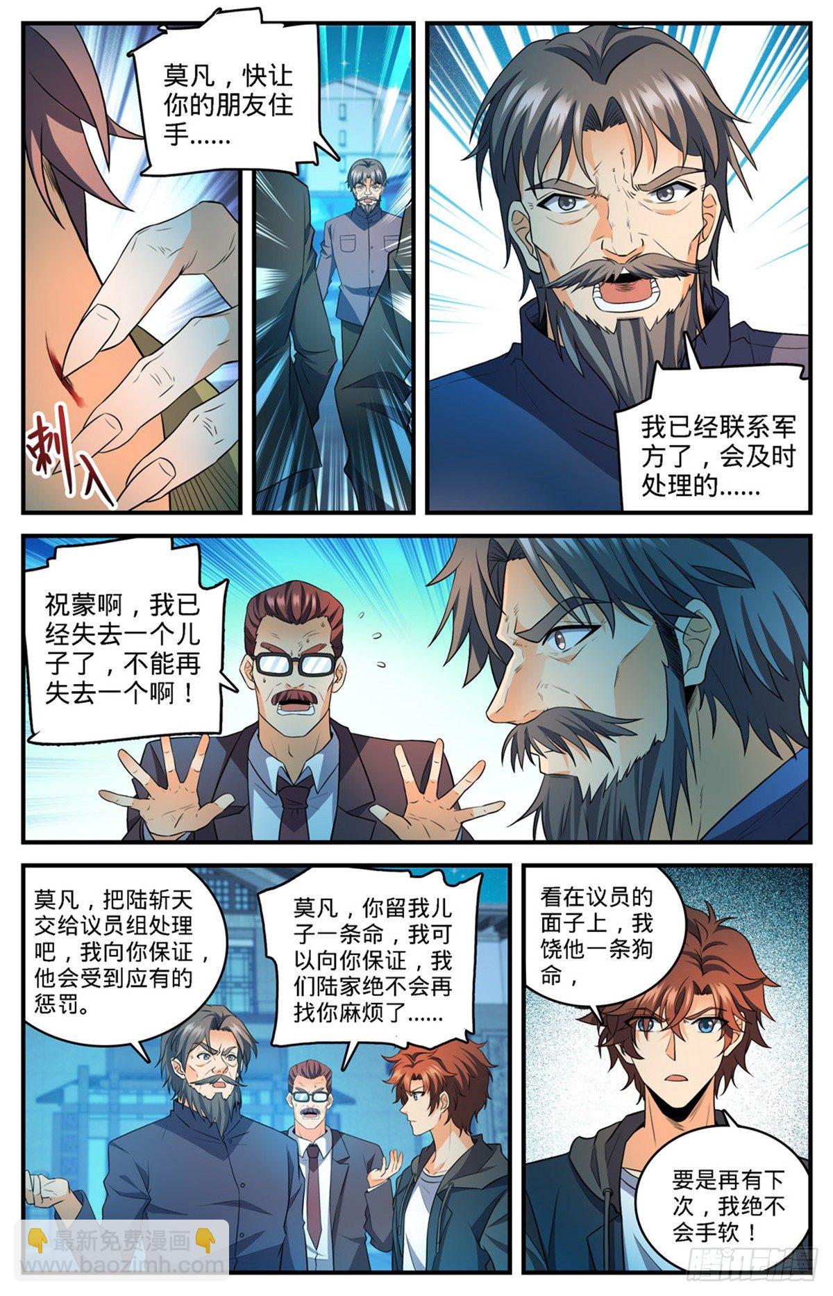 全職法師 - 第768話 好言相勸 - 3