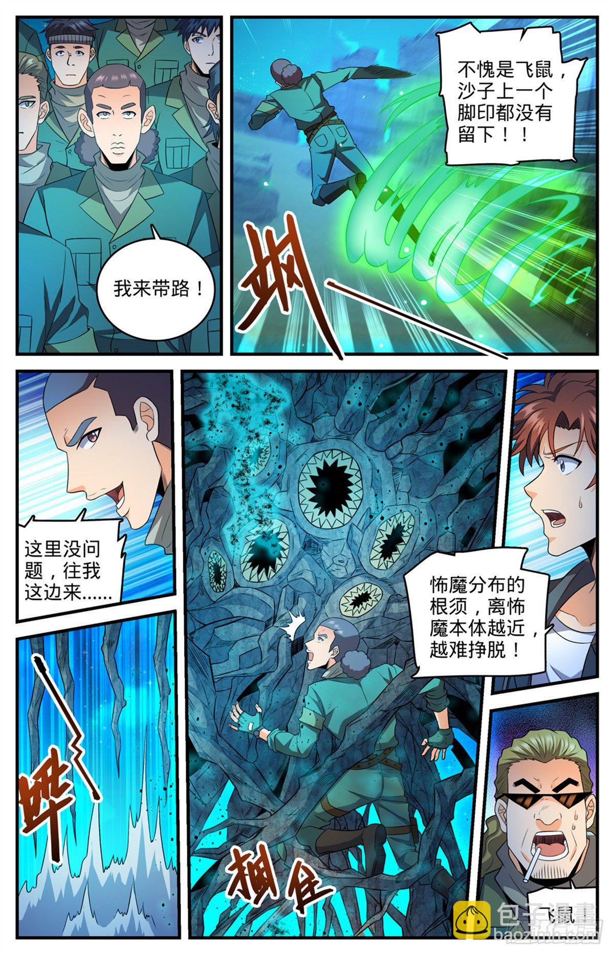 全职法师 - 第770话 沙夜怖魔 - 1