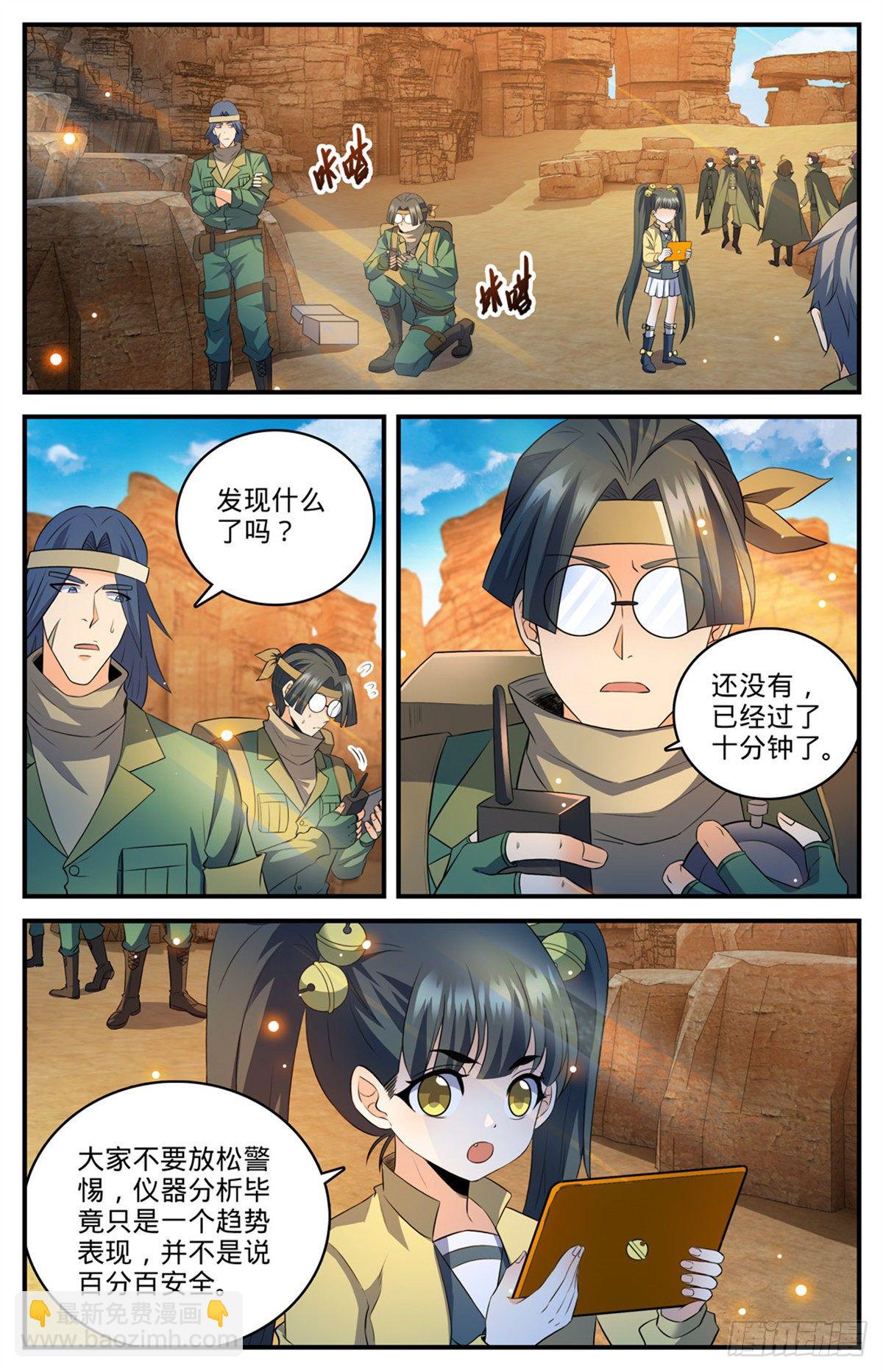 全职法师 - 第770话 沙夜怖魔 - 2