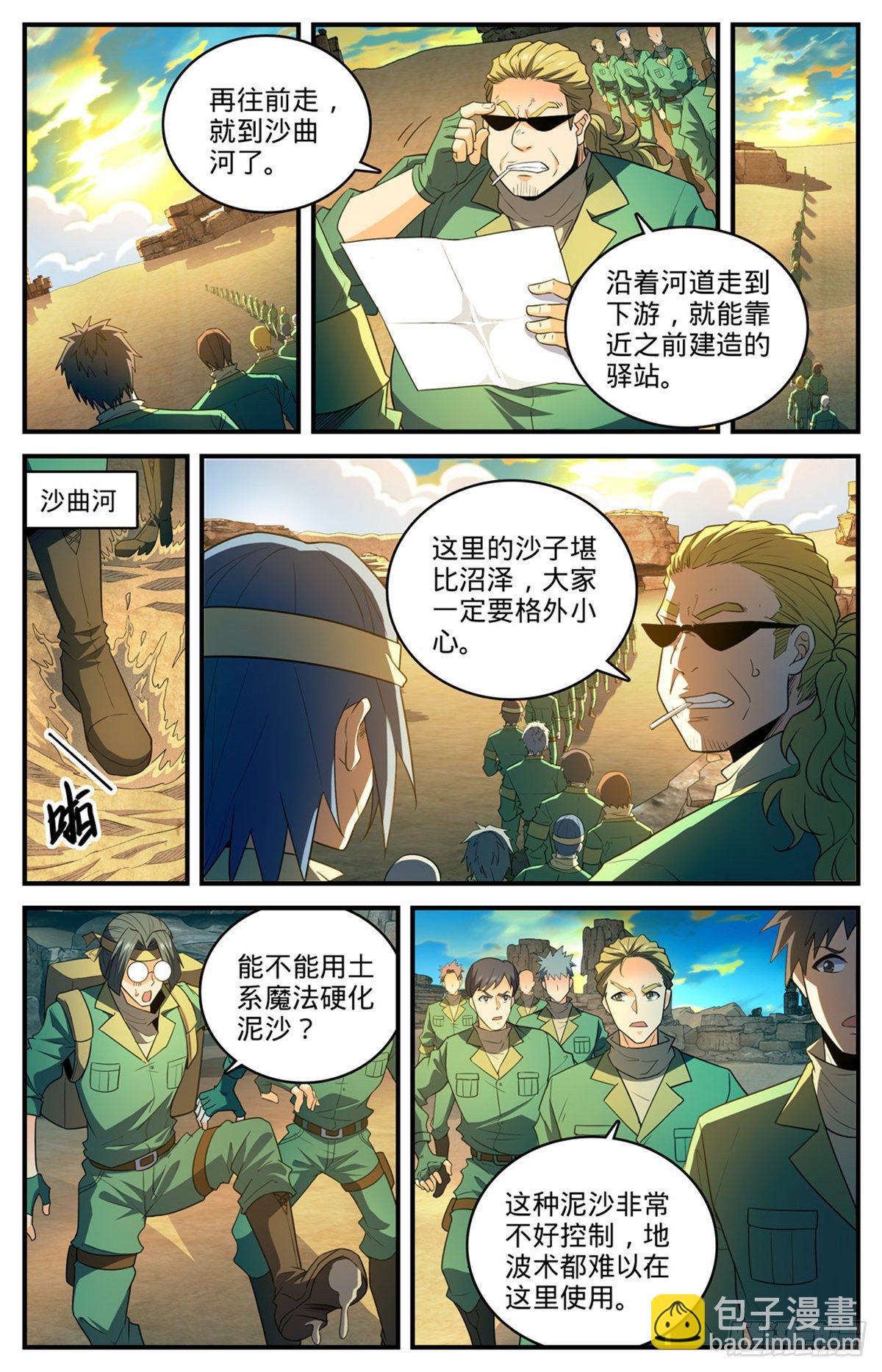 全職法師 - 第772話 食人沙 - 2