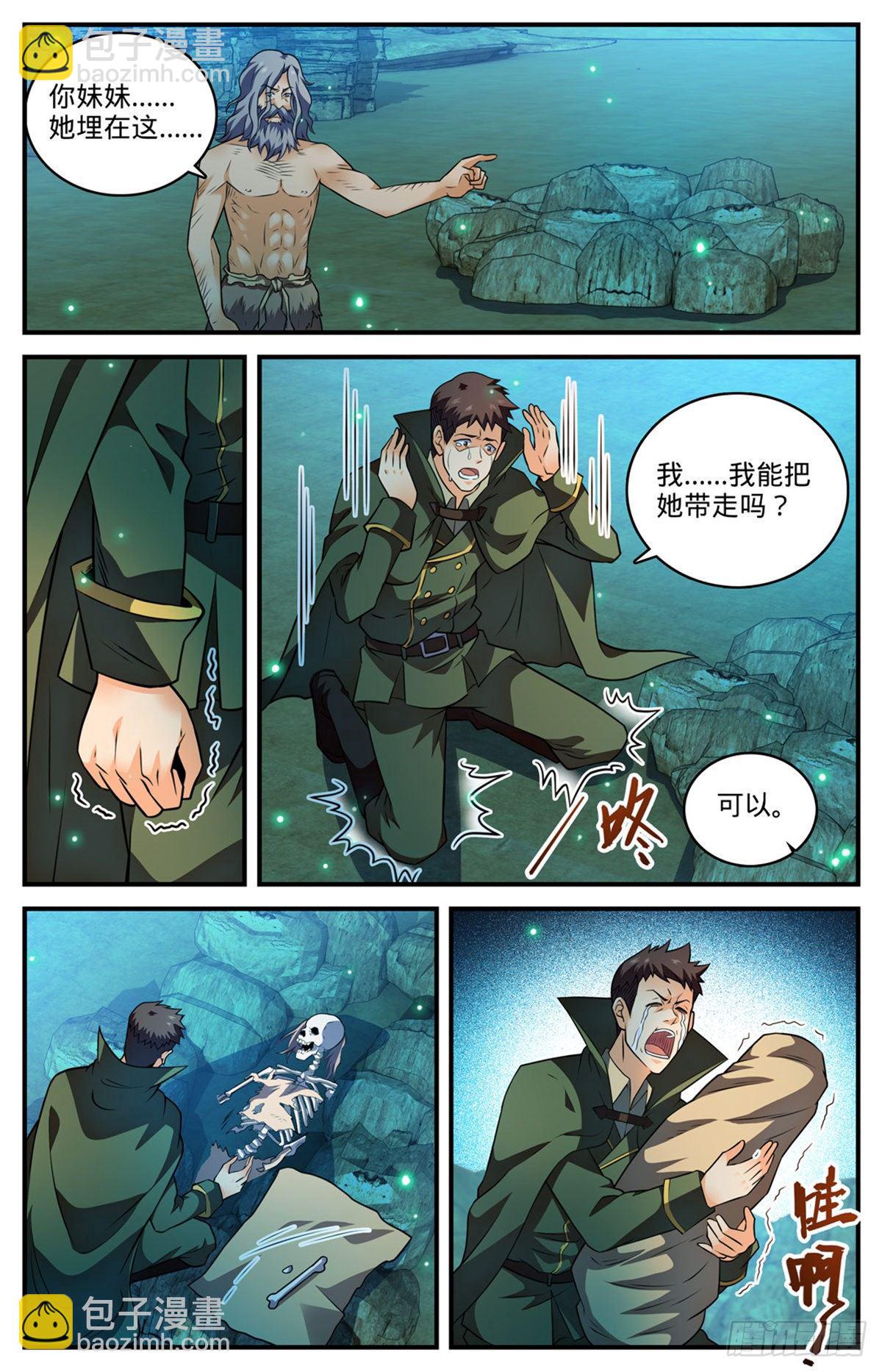 全职法师 - 第776话 火焰魔山 - 2