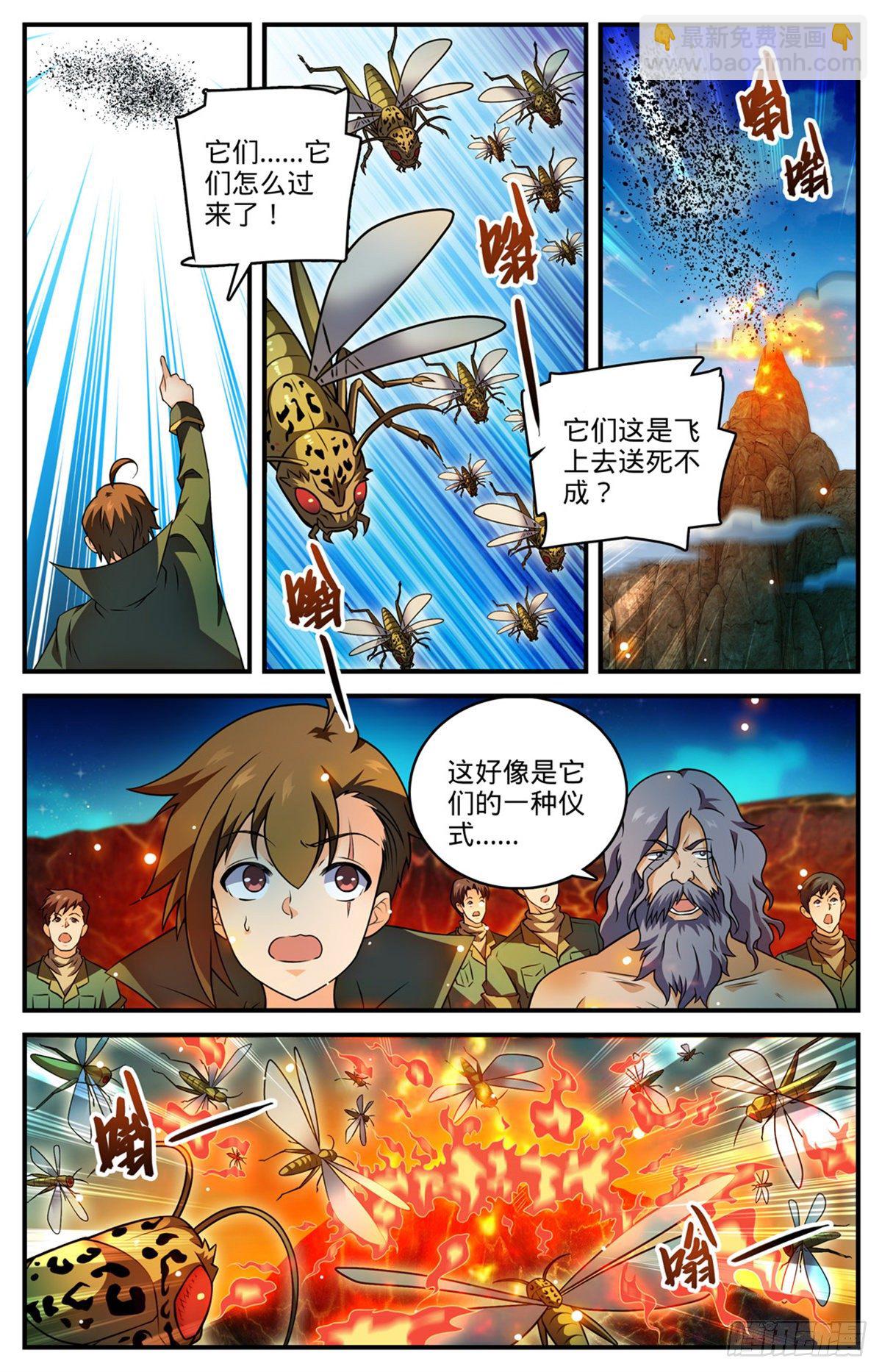 全職法師 - 第776話 火焰魔山 - 2