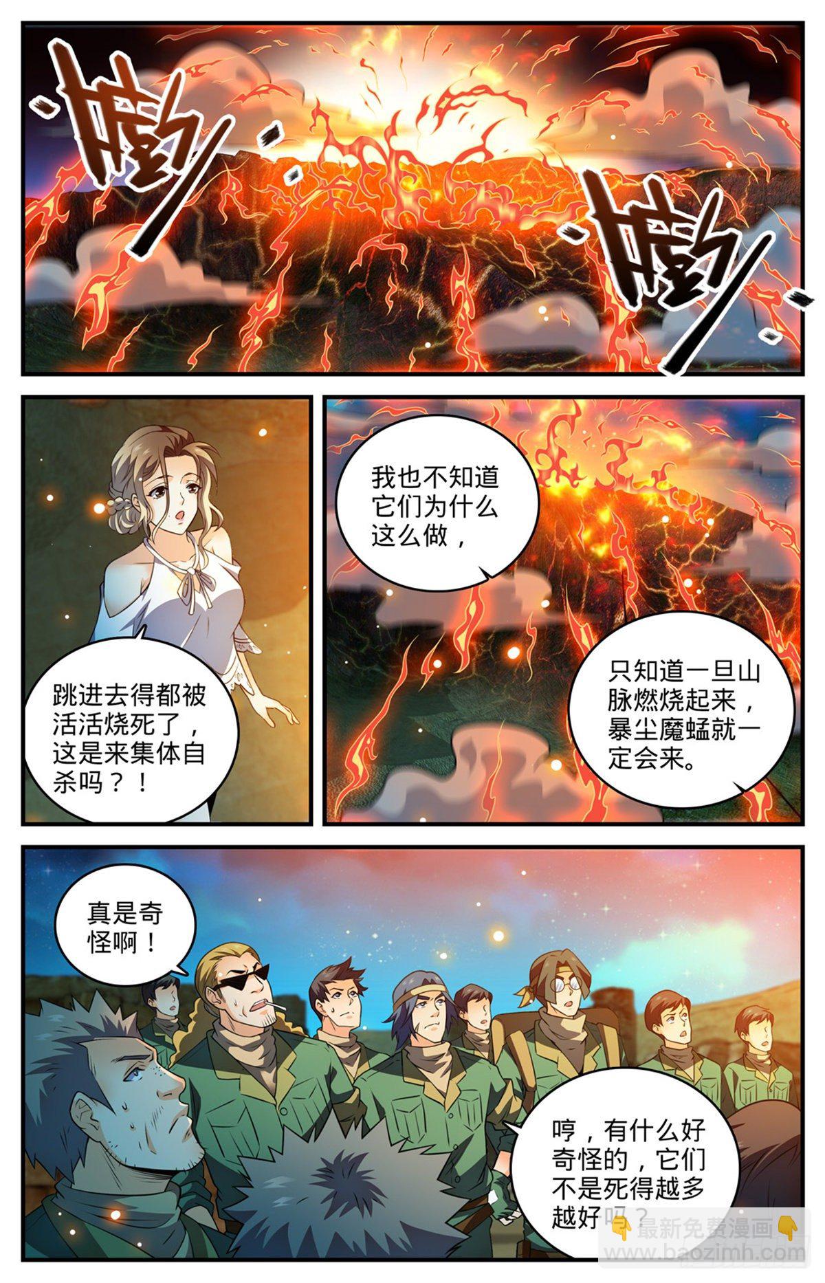 全職法師 - 第776話 火焰魔山 - 3