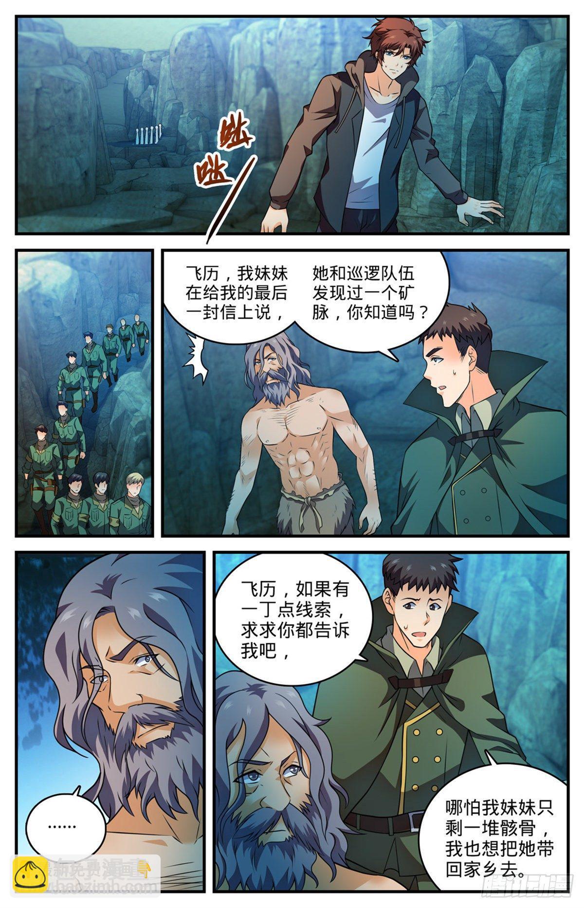 全职法师 - 第776话 火焰魔山 - 3