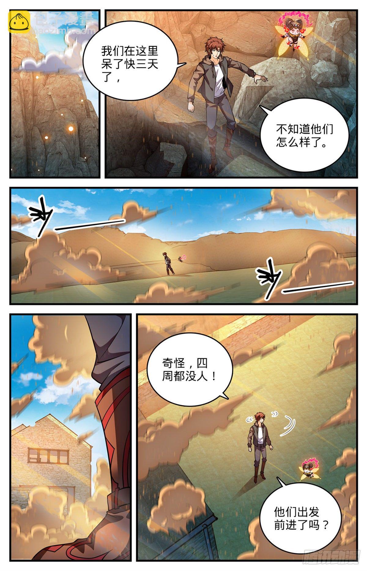 全职法师 - 第778话 新魂火！ - 2