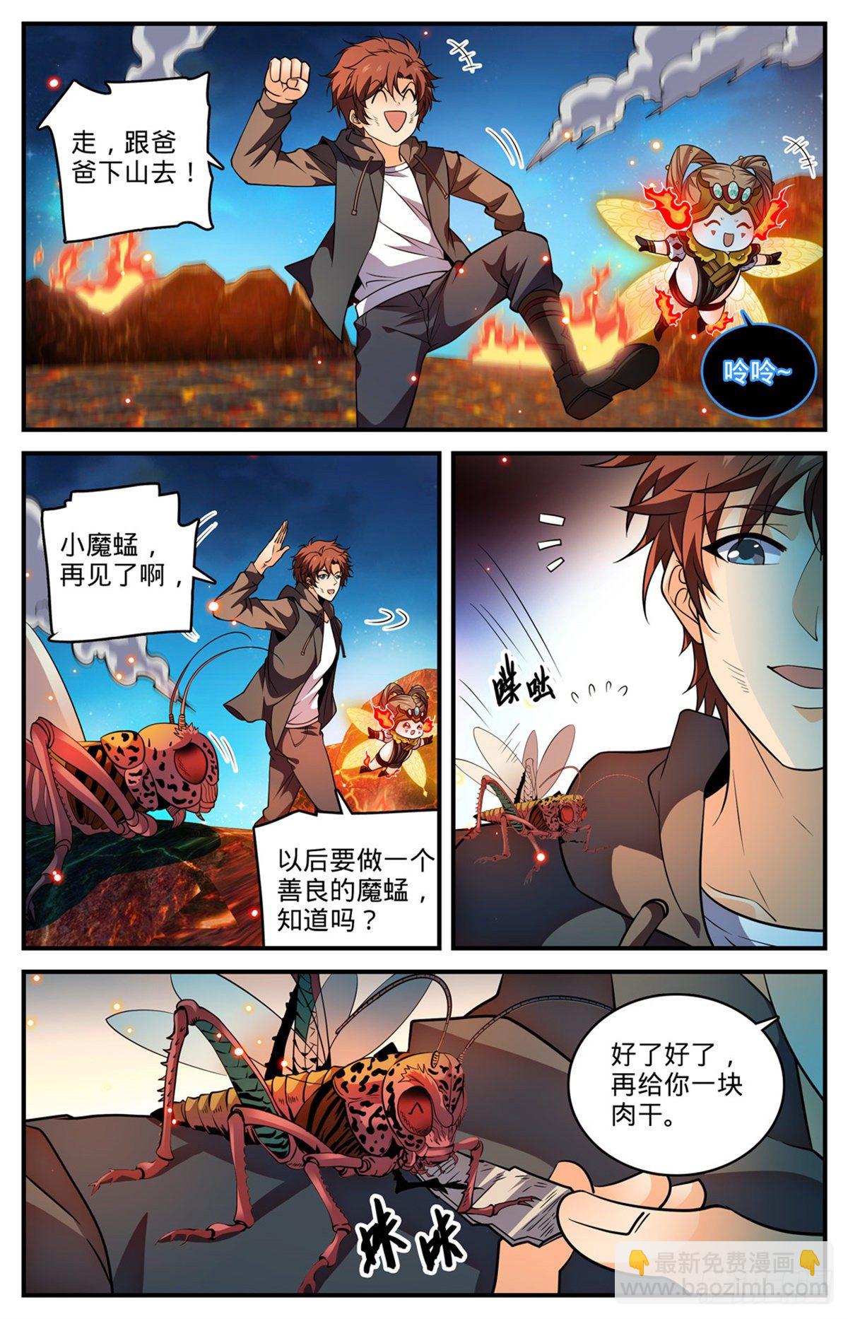 全职法师 - 第778话 新魂火！ - 2