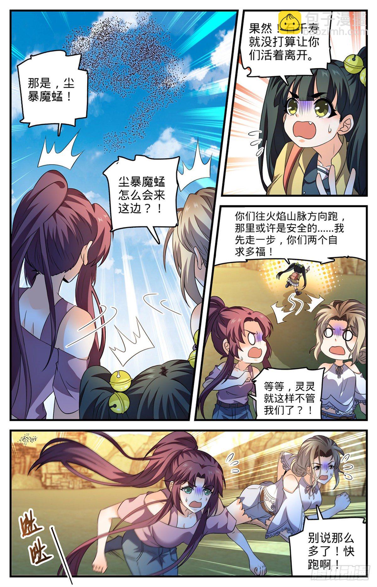 全職法師 - 第780話 烈拳之威 - 1