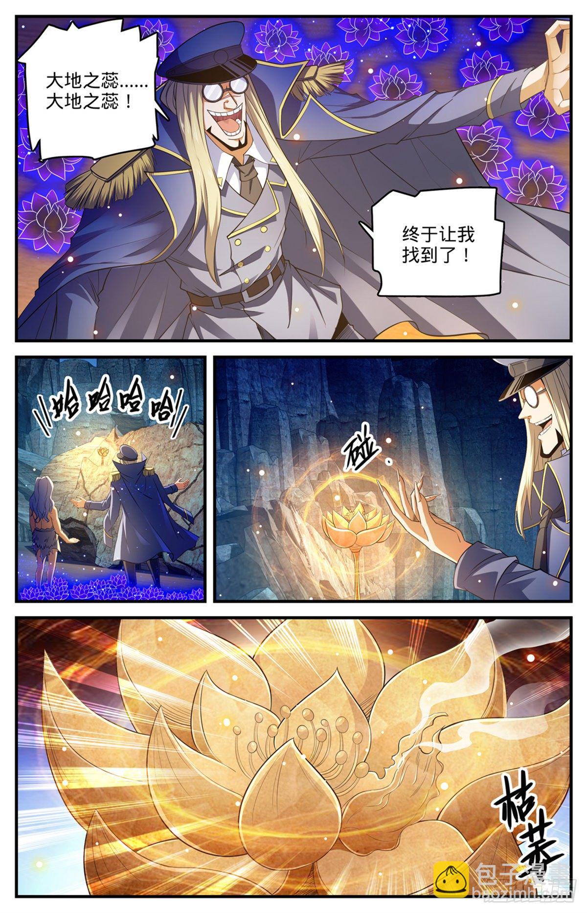 全職法師 - 第784話 覆滅張七虎 - 2