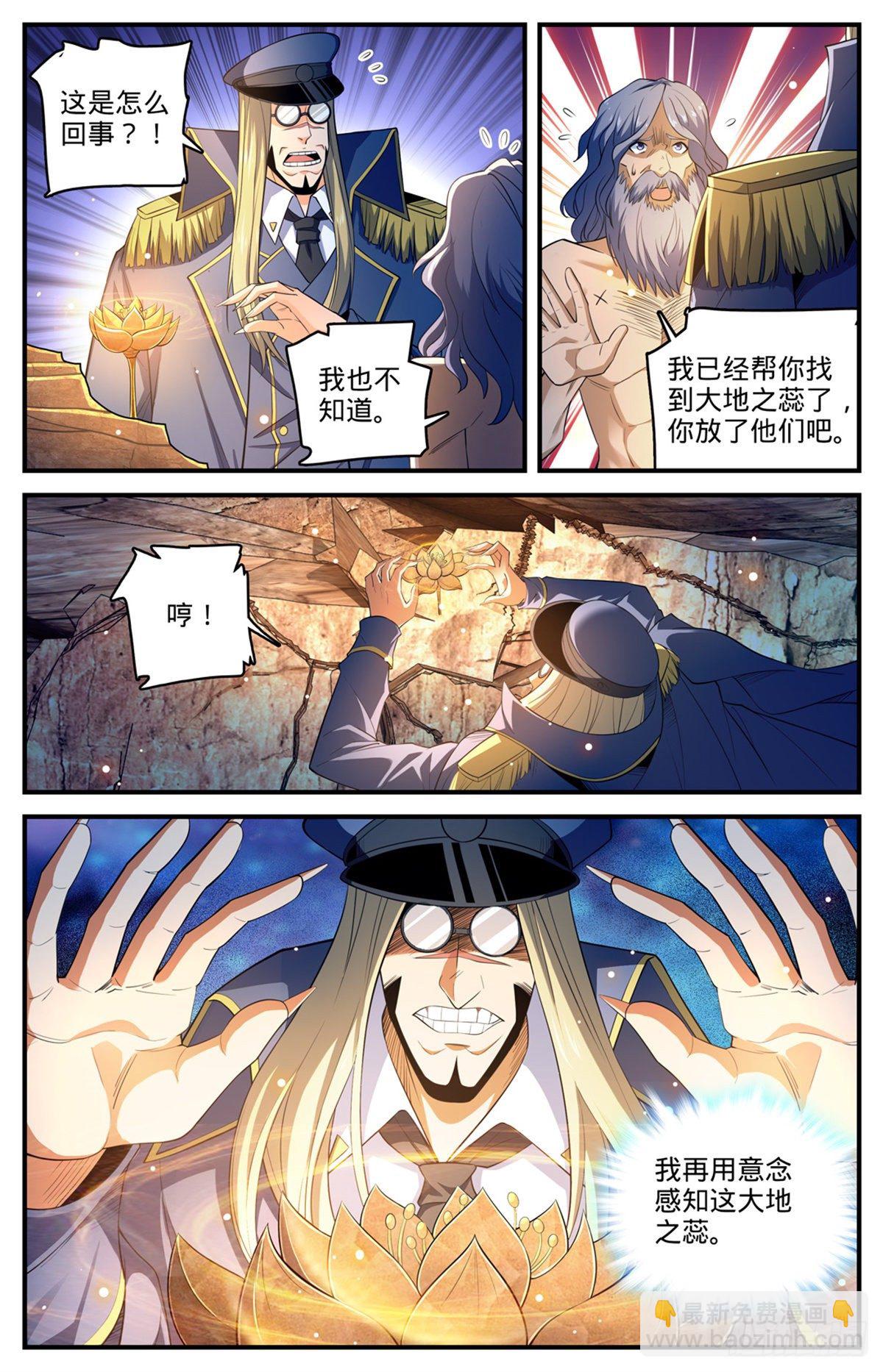 全職法師 - 第784話 覆滅張七虎 - 3