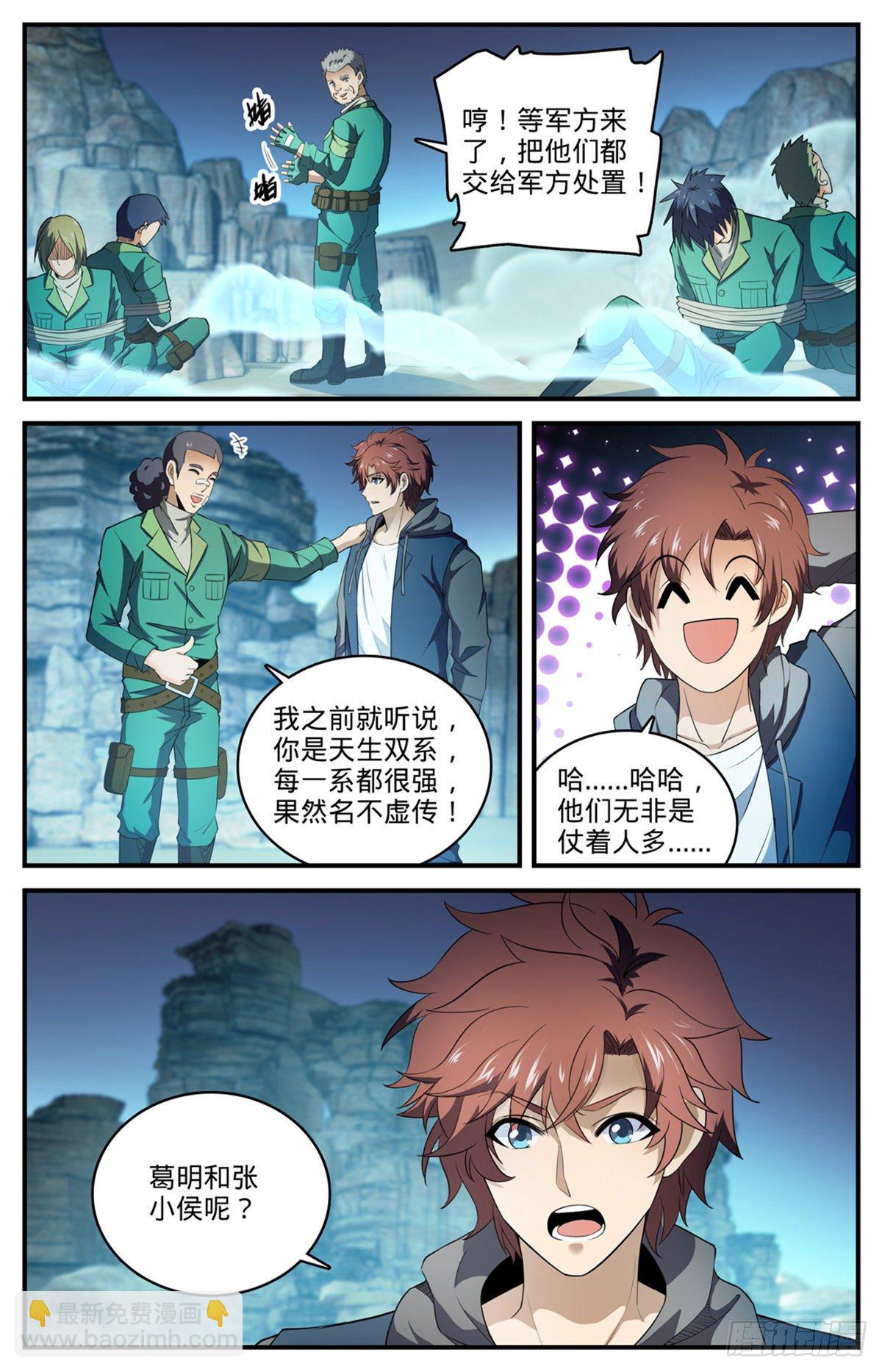 全職法師 - 第784話 覆滅張七虎 - 1