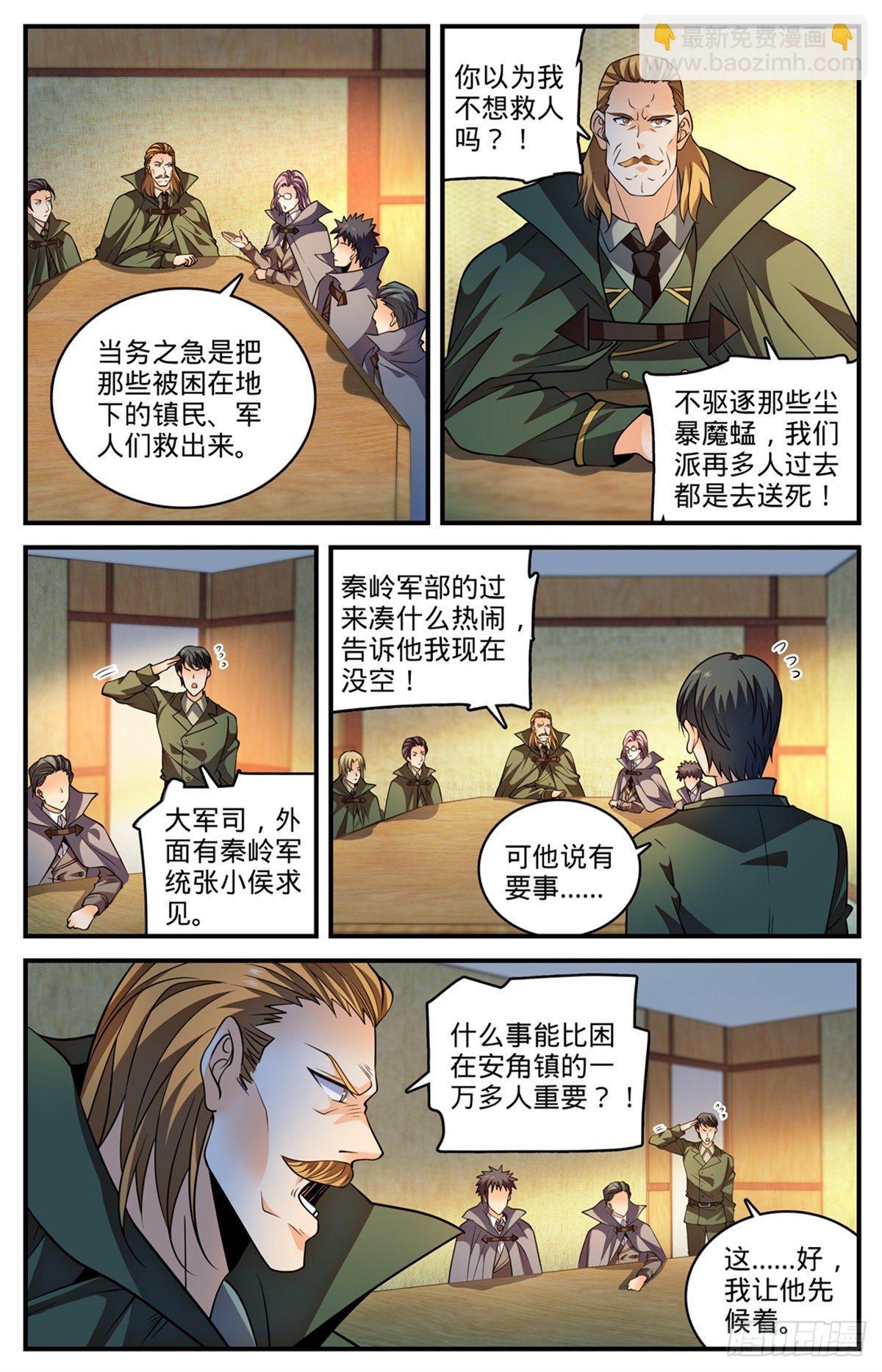 全職法師 - 第786話 要塞求援 - 2