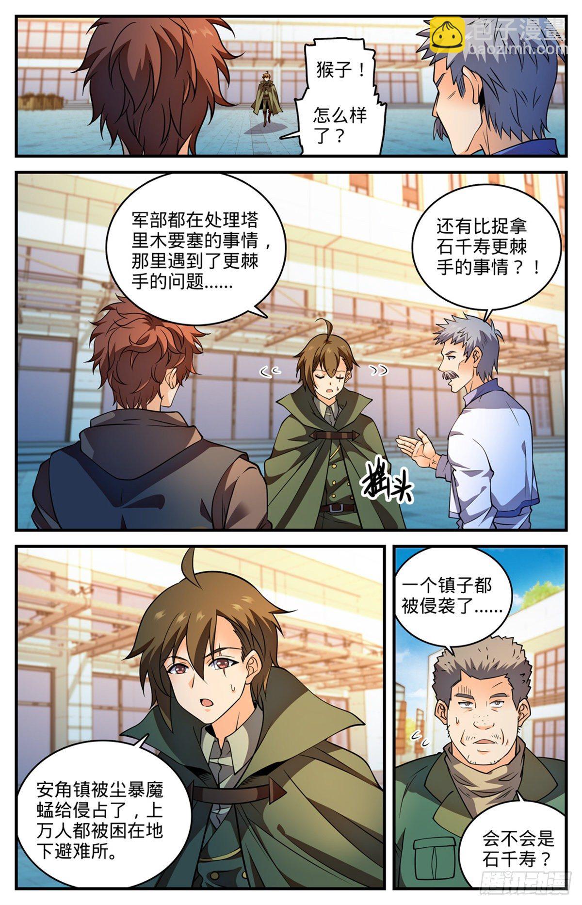 全職法師 - 第786話 要塞求援 - 3