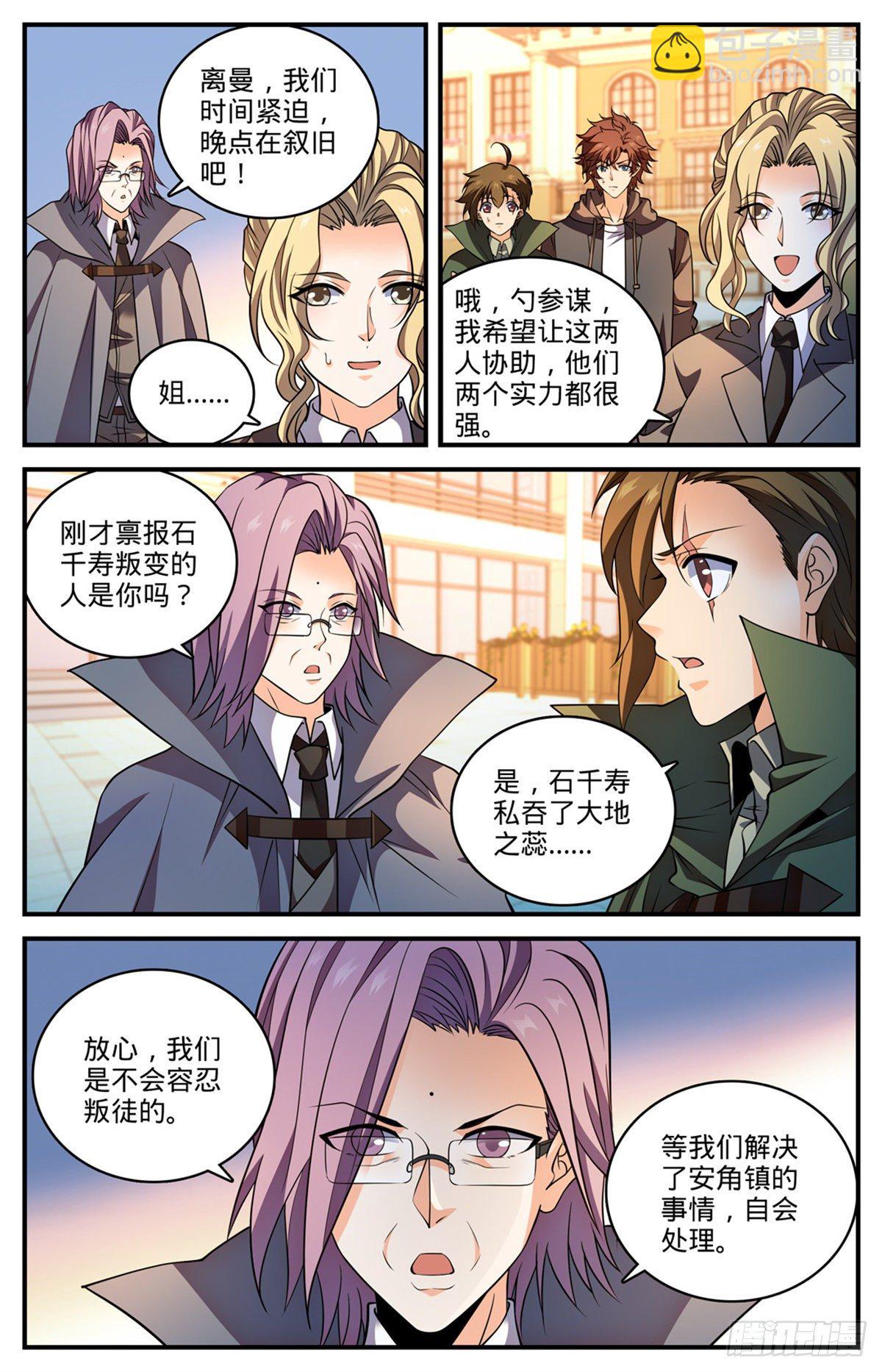 全職法師 - 第786話 要塞求援 - 2