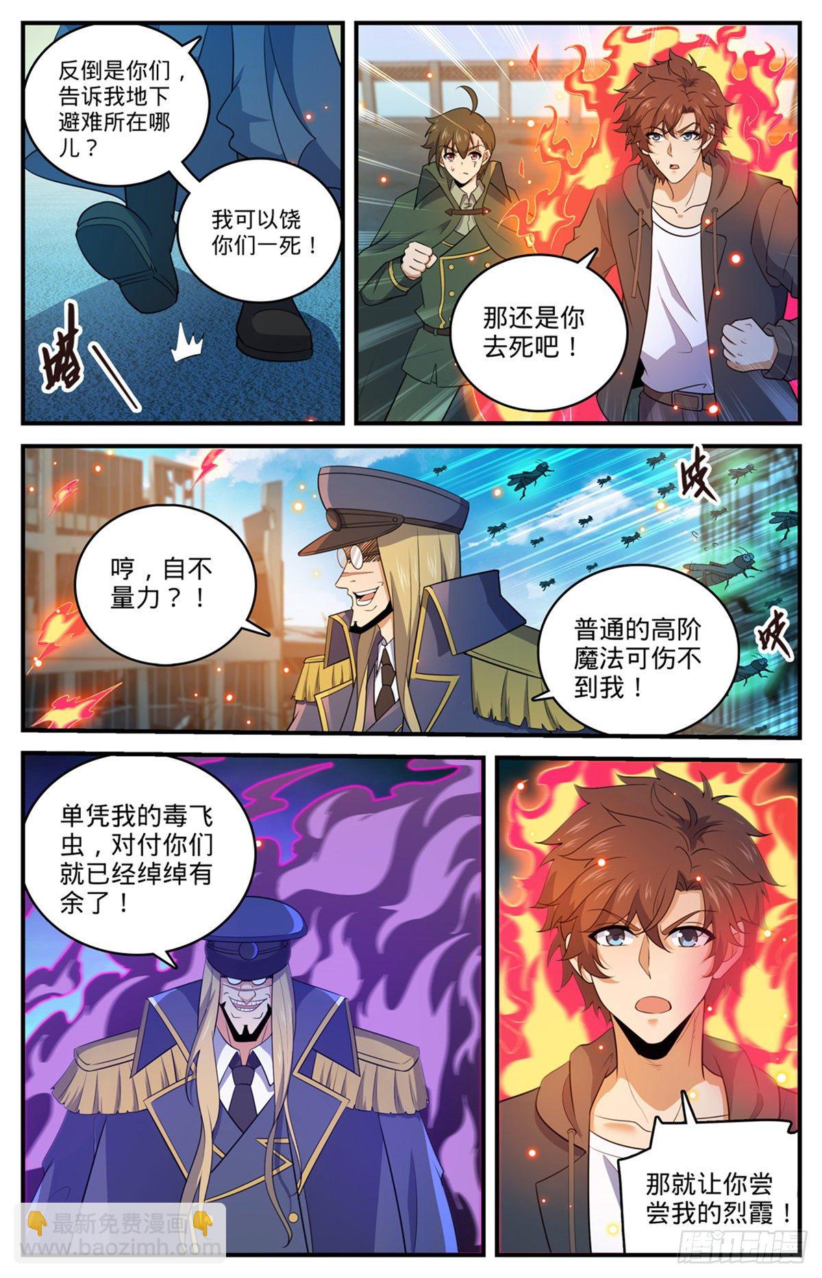 全職法師 - 第788話 狂災石千壽 - 1