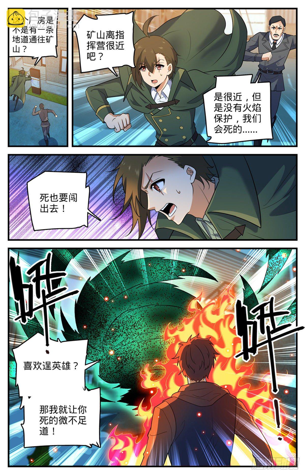 全職法師 - 第788話 狂災石千壽 - 1